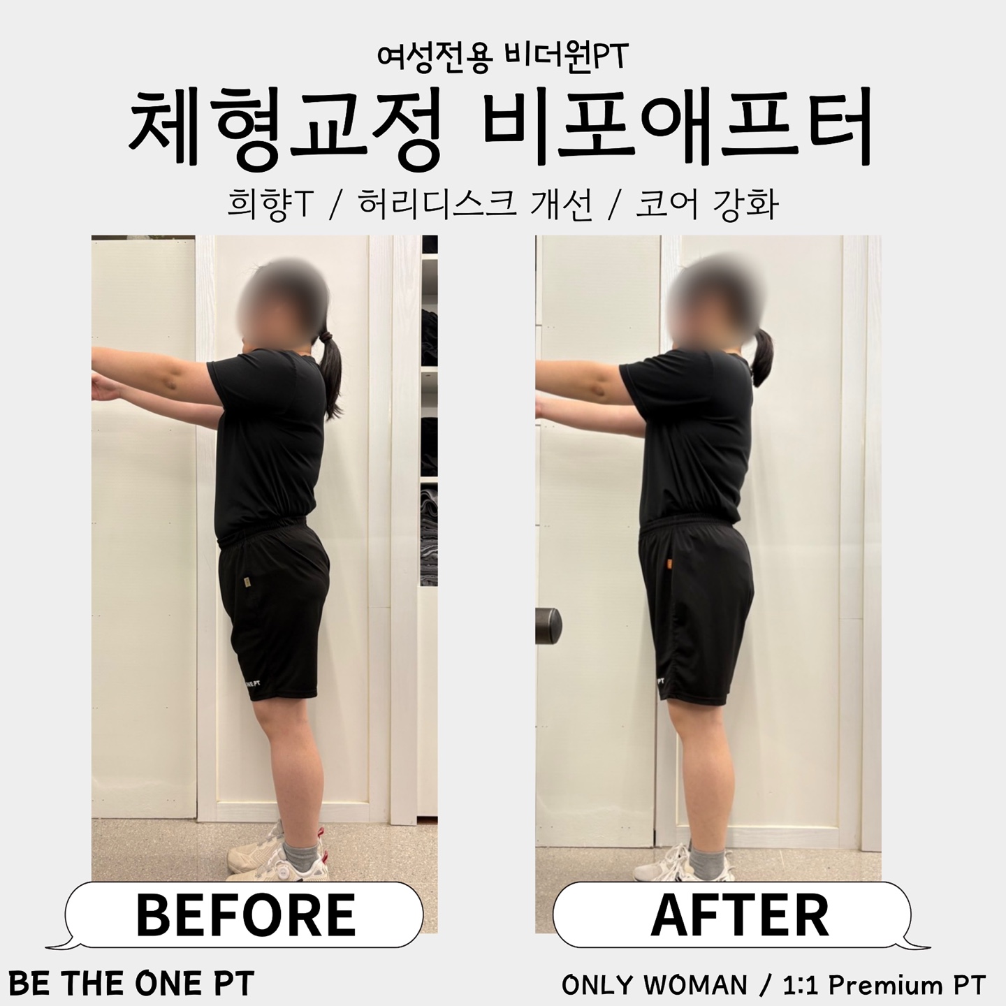 비더원PT 신대방역점