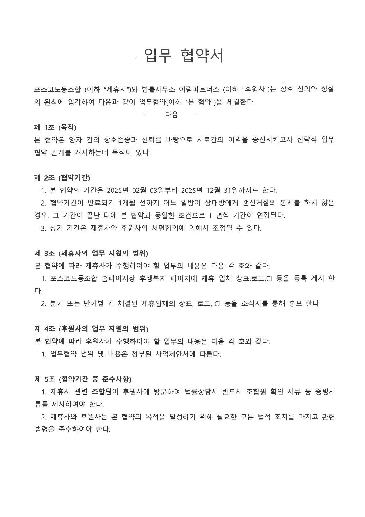 법률사무소 이림파트너스