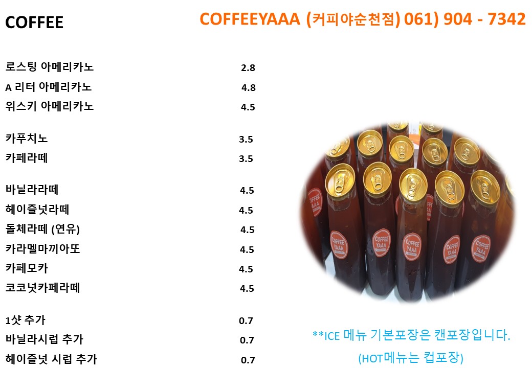 커피야 순천점