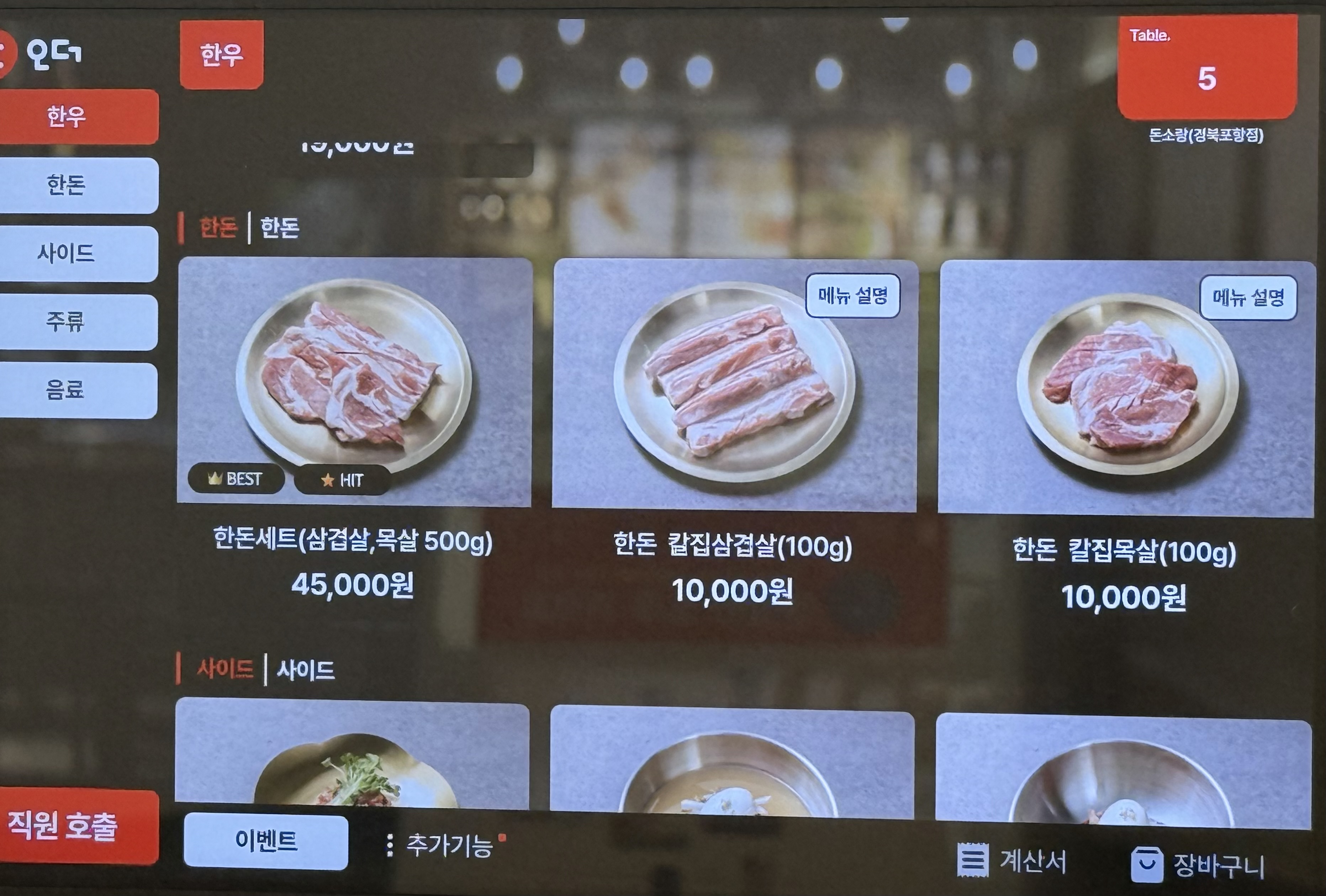 돈소랑 한우.한돈식당
