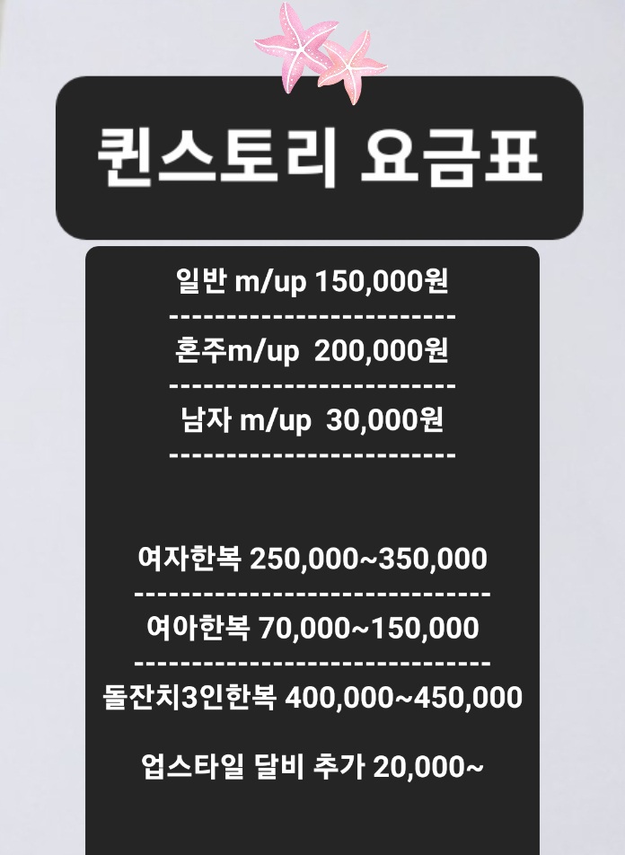 퀸스토리