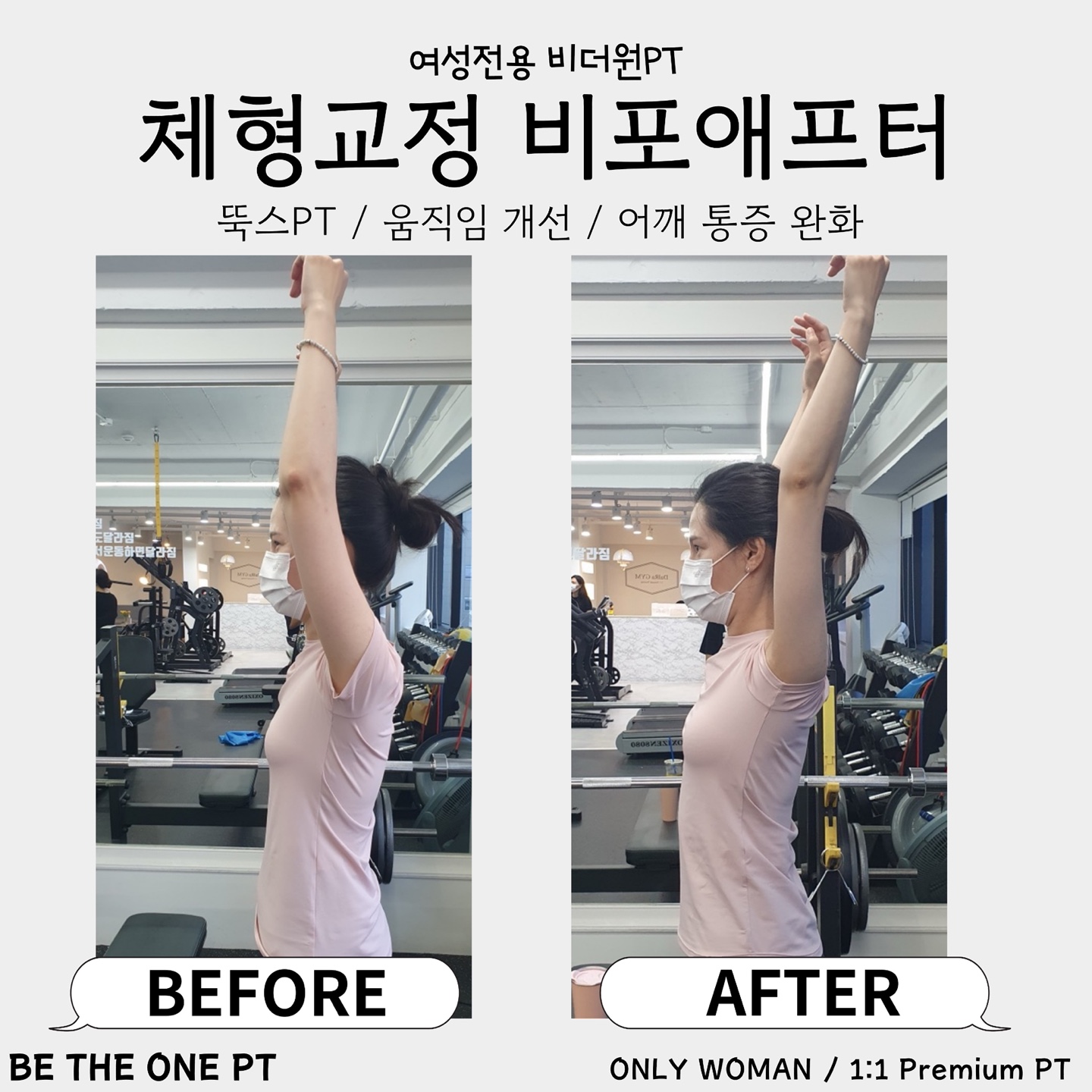 비더원PT 신대방역점