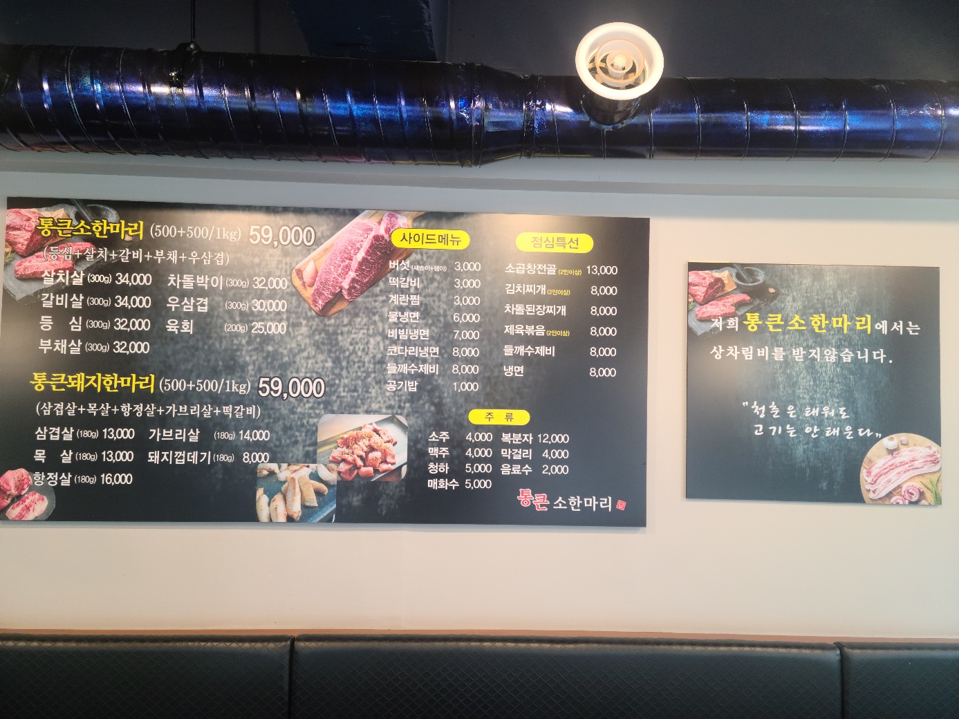 통큰소한마리