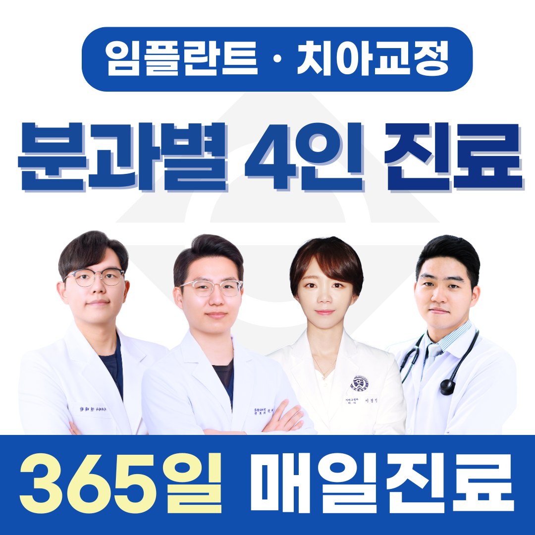하얀e치과의원