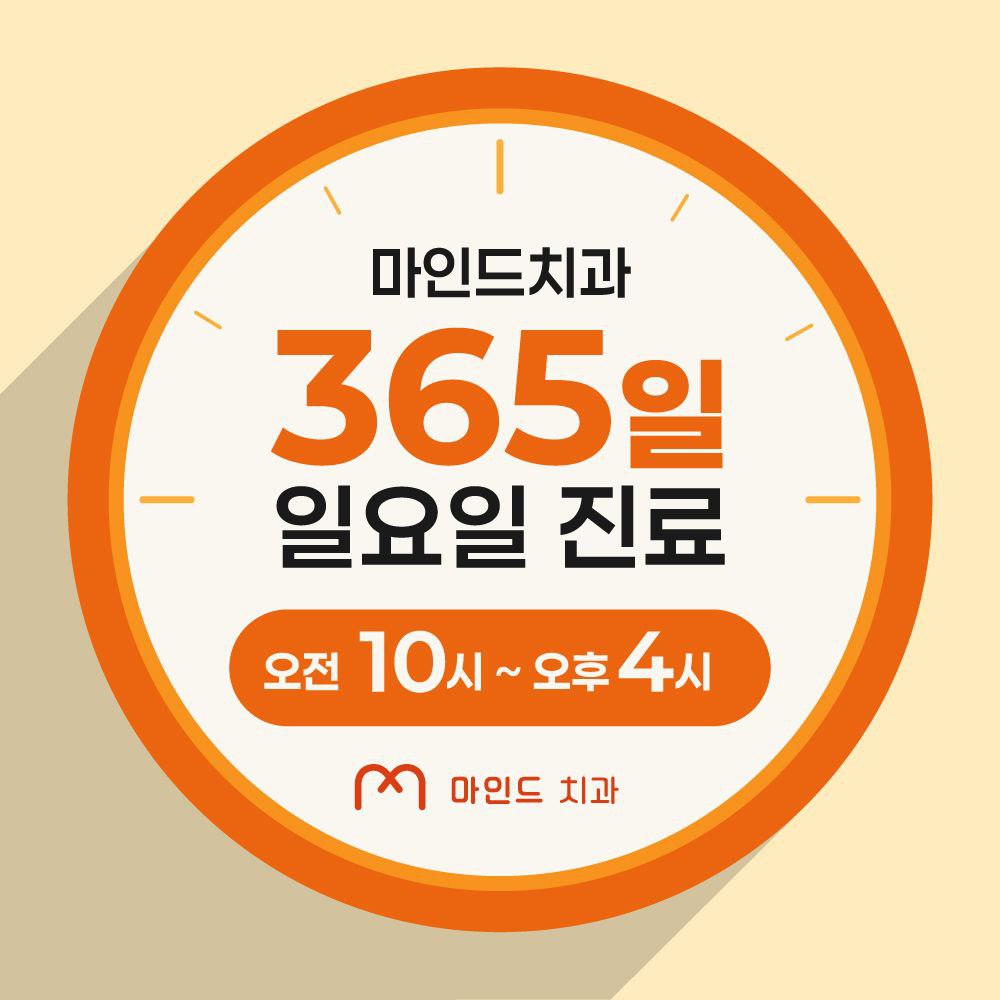 안산 마인드치과의원
