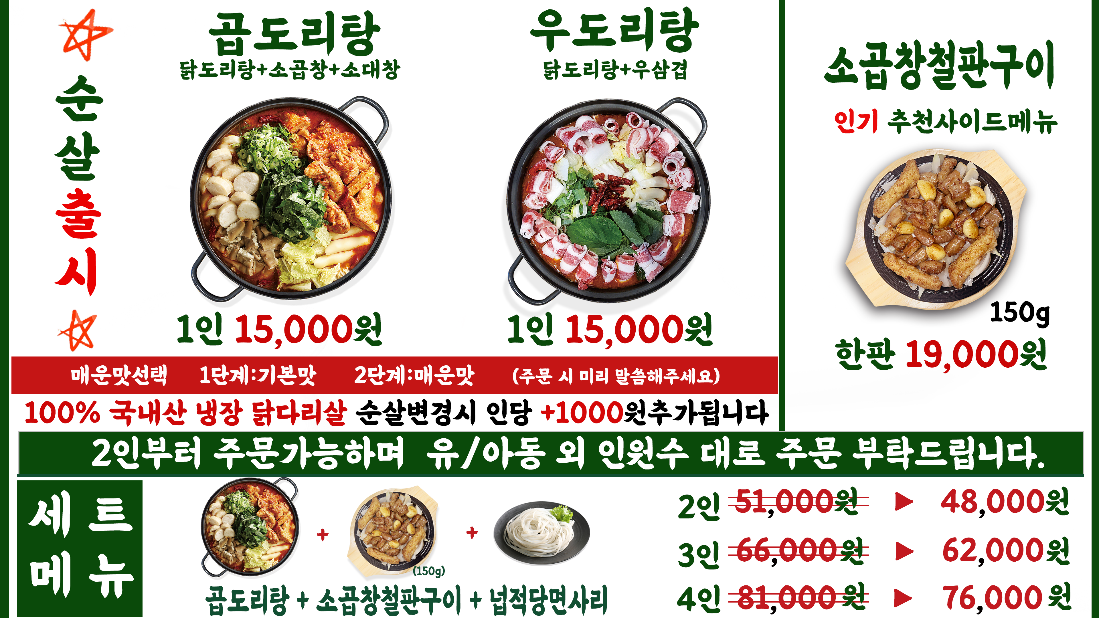 승도리네 곱도리탕 동탄남광장점
