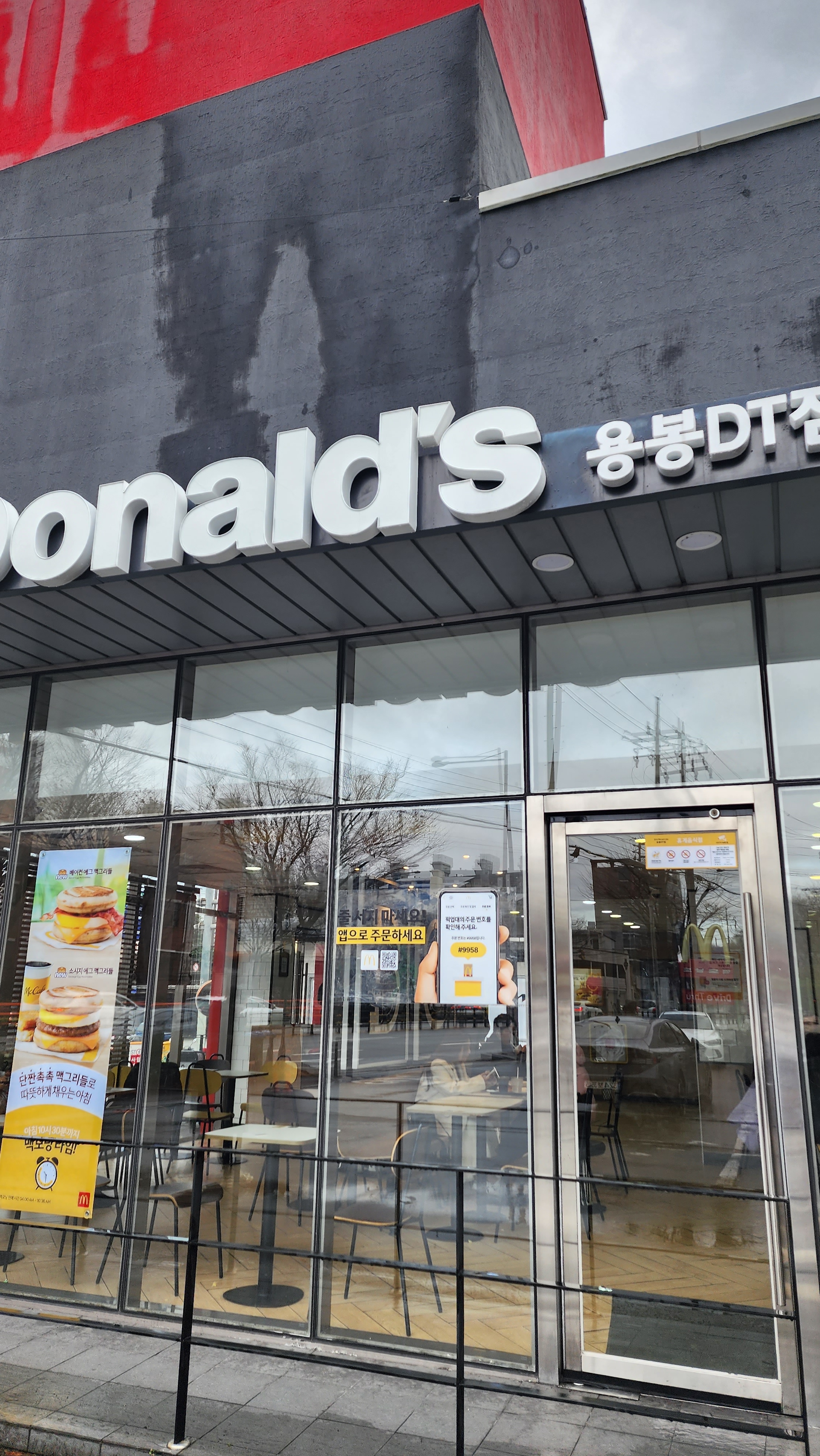 맥도날드 용봉DT점