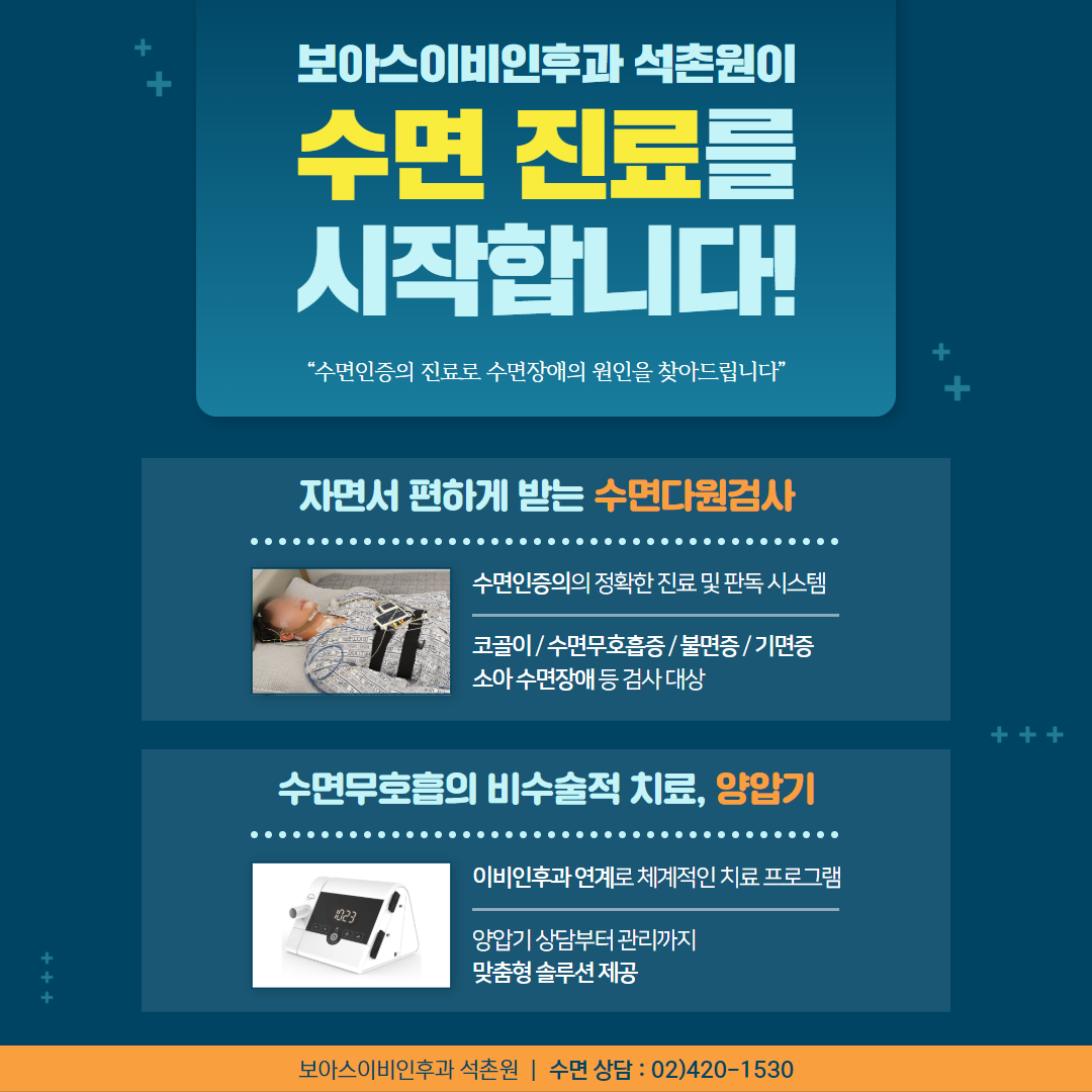 보아스이비인후과의원 석촌원