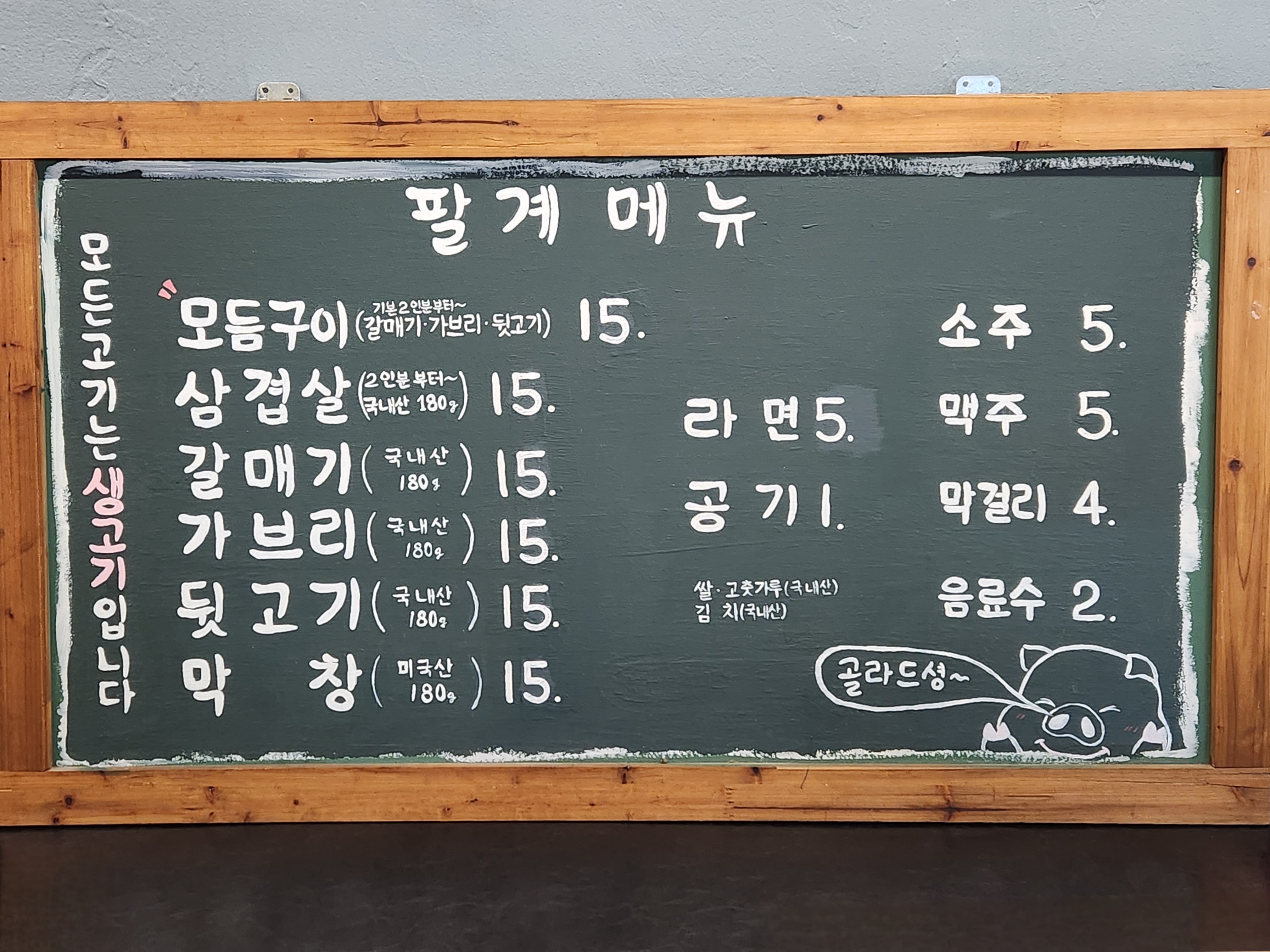 팔계 숯불구이 본관