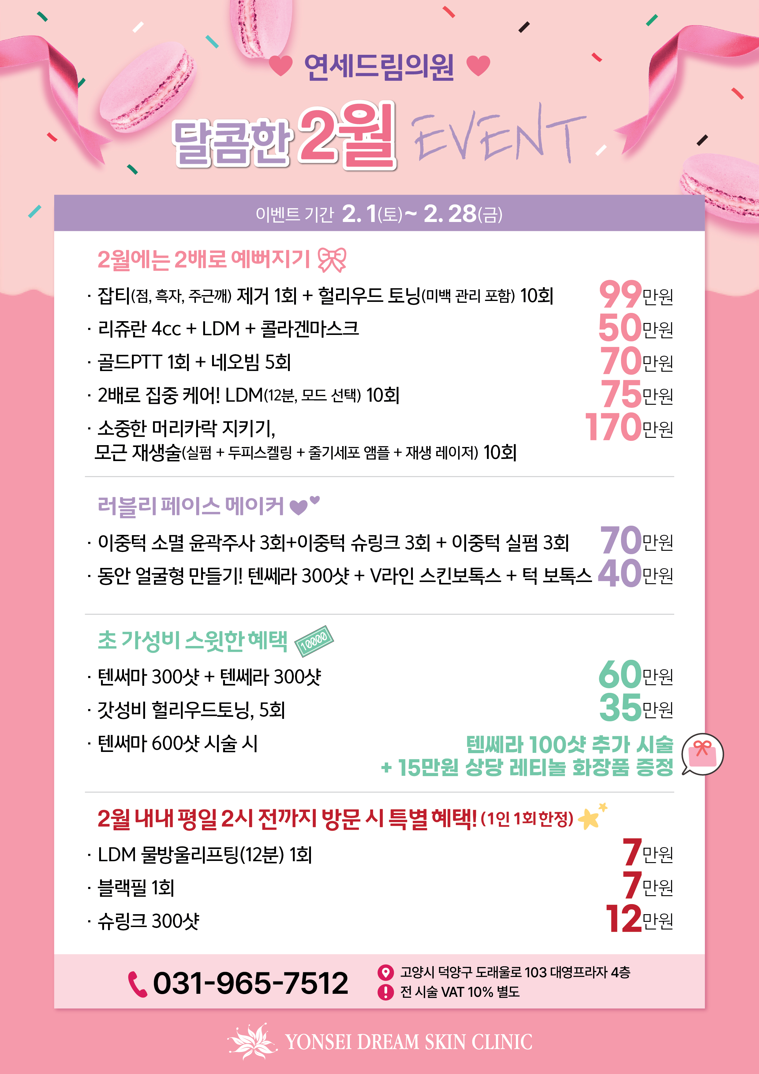 연세드림의원