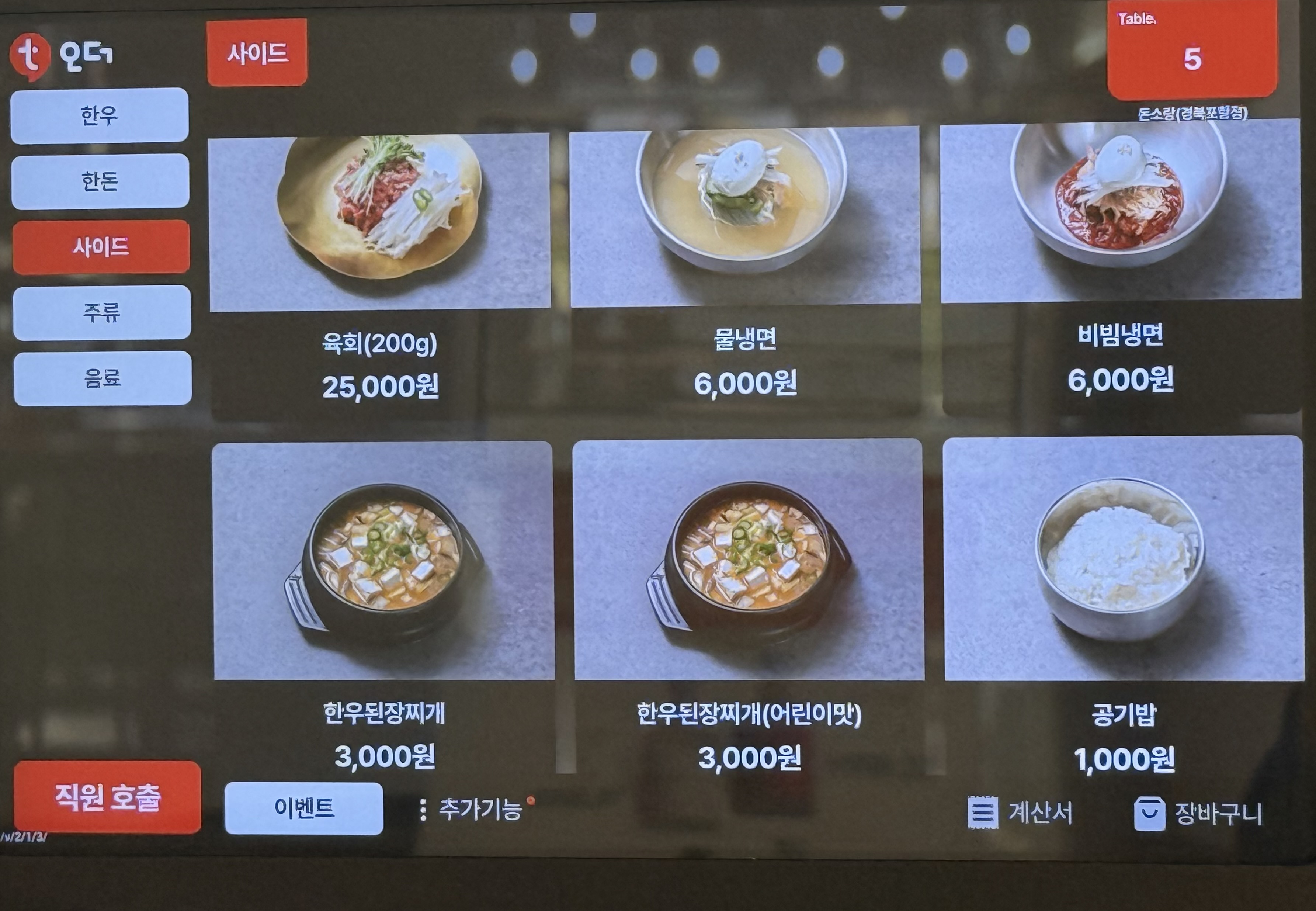 돈소랑 한우.한돈식당