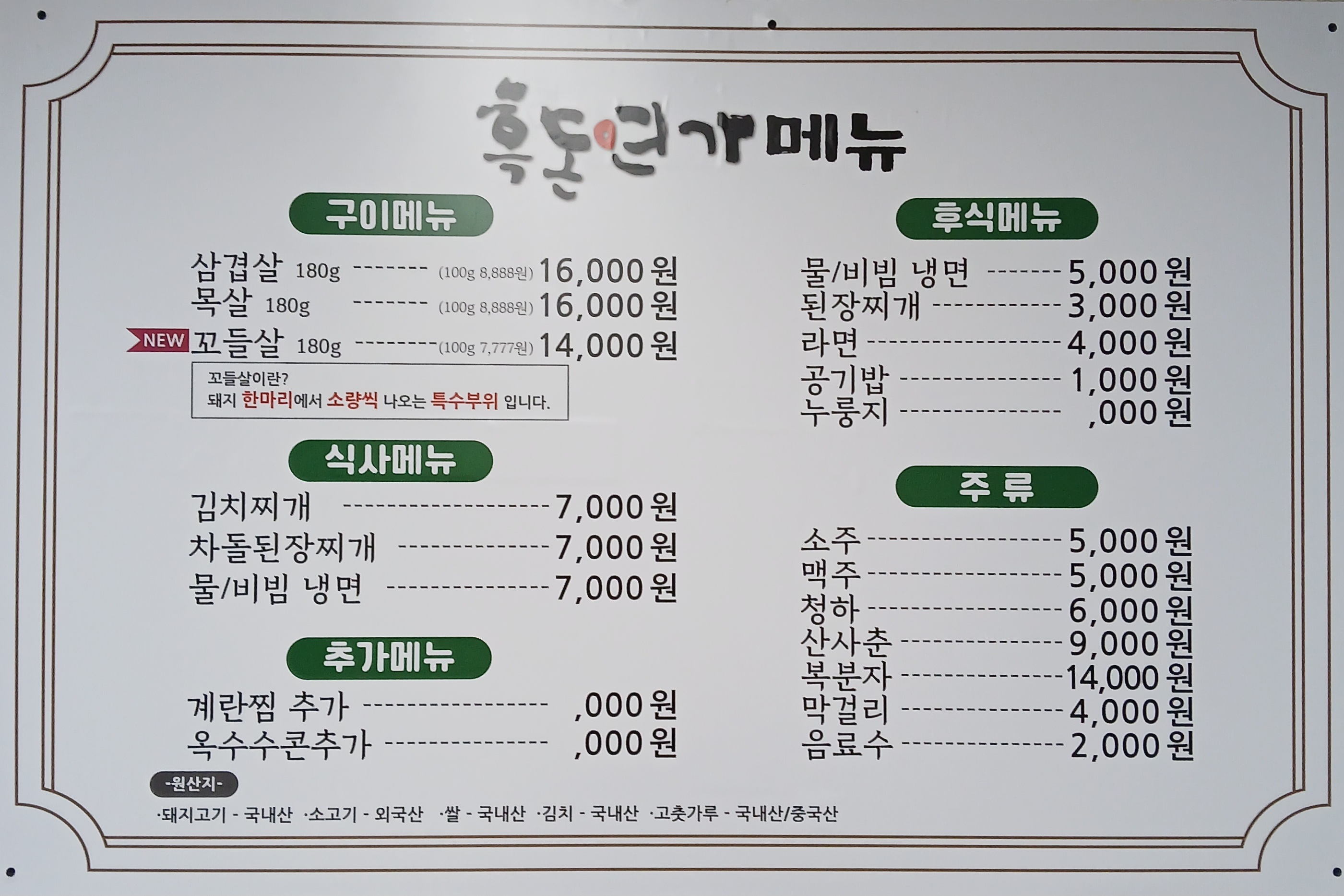 흑돈연가
