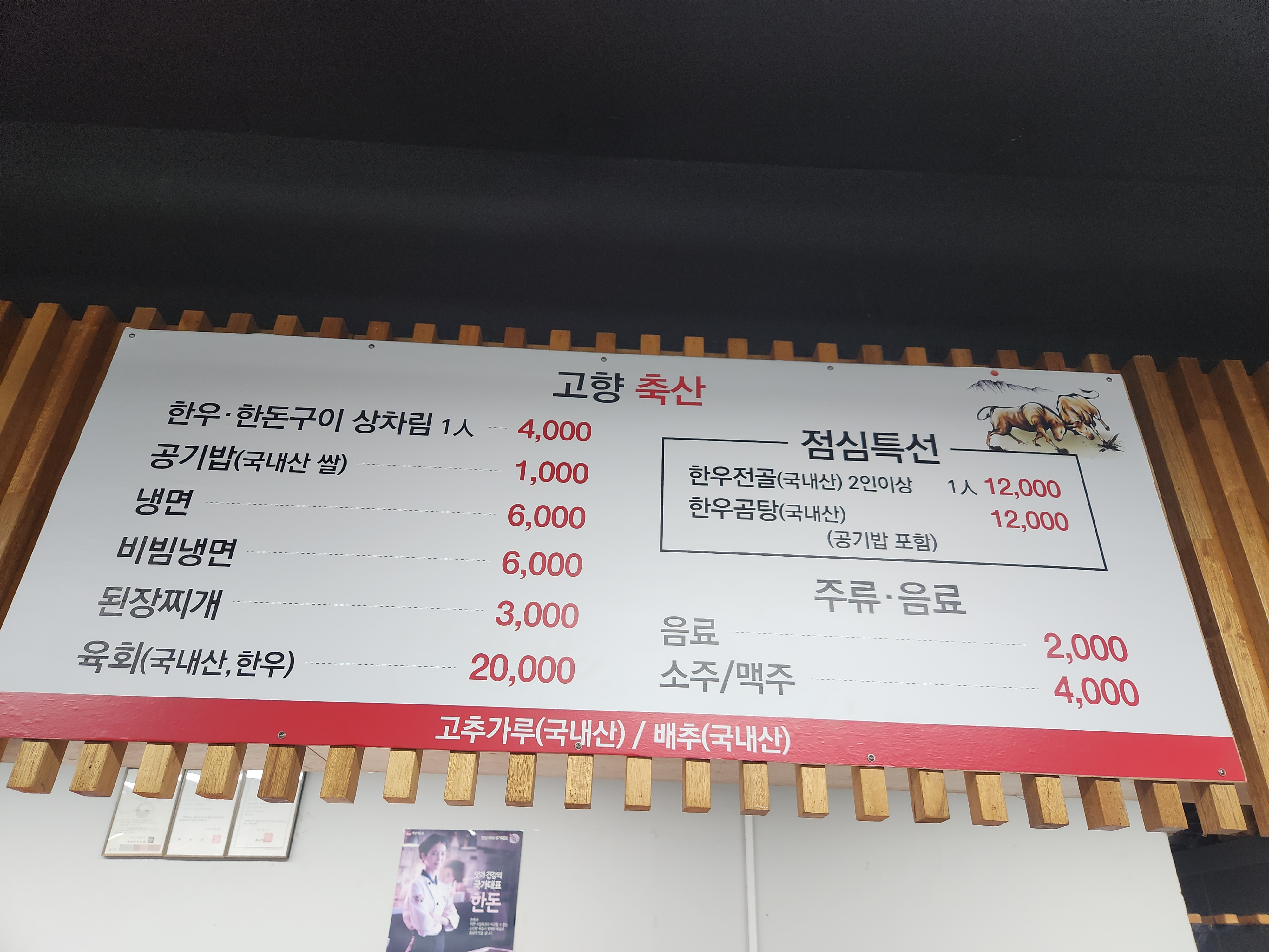 고향축산물판매점