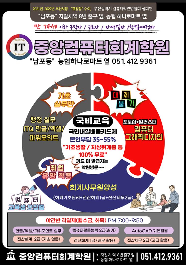 중앙컴퓨터회계학원