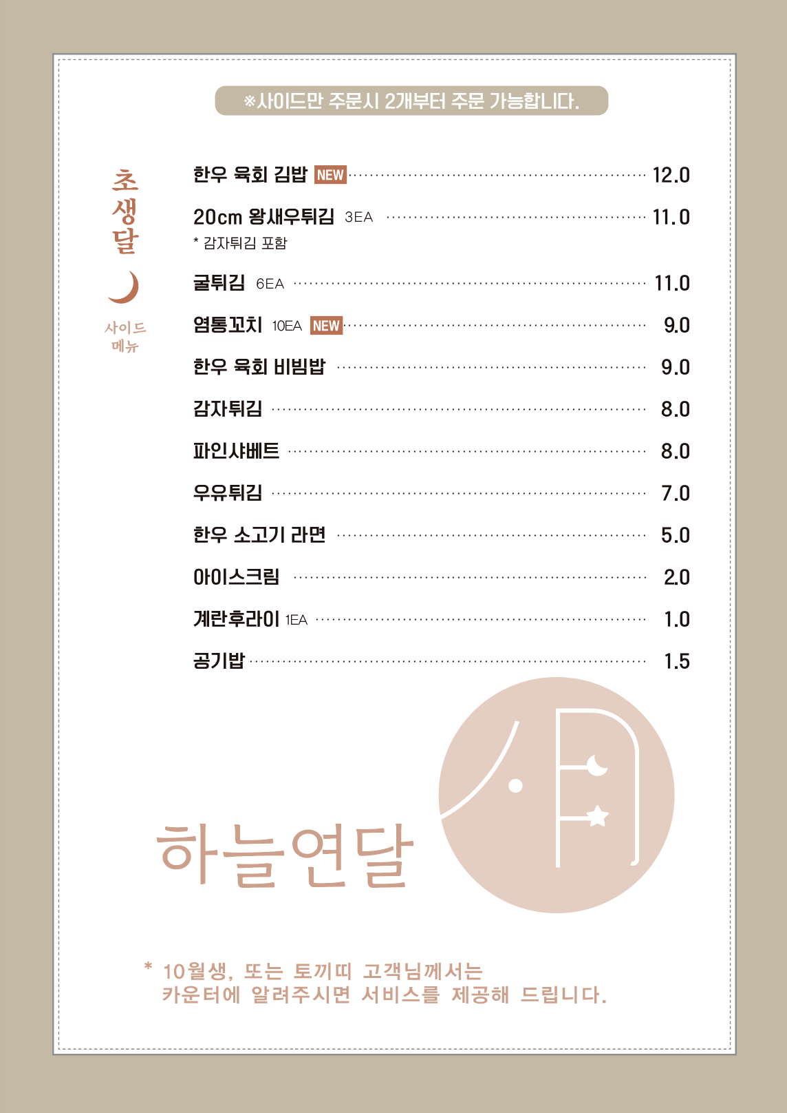 하늘연달