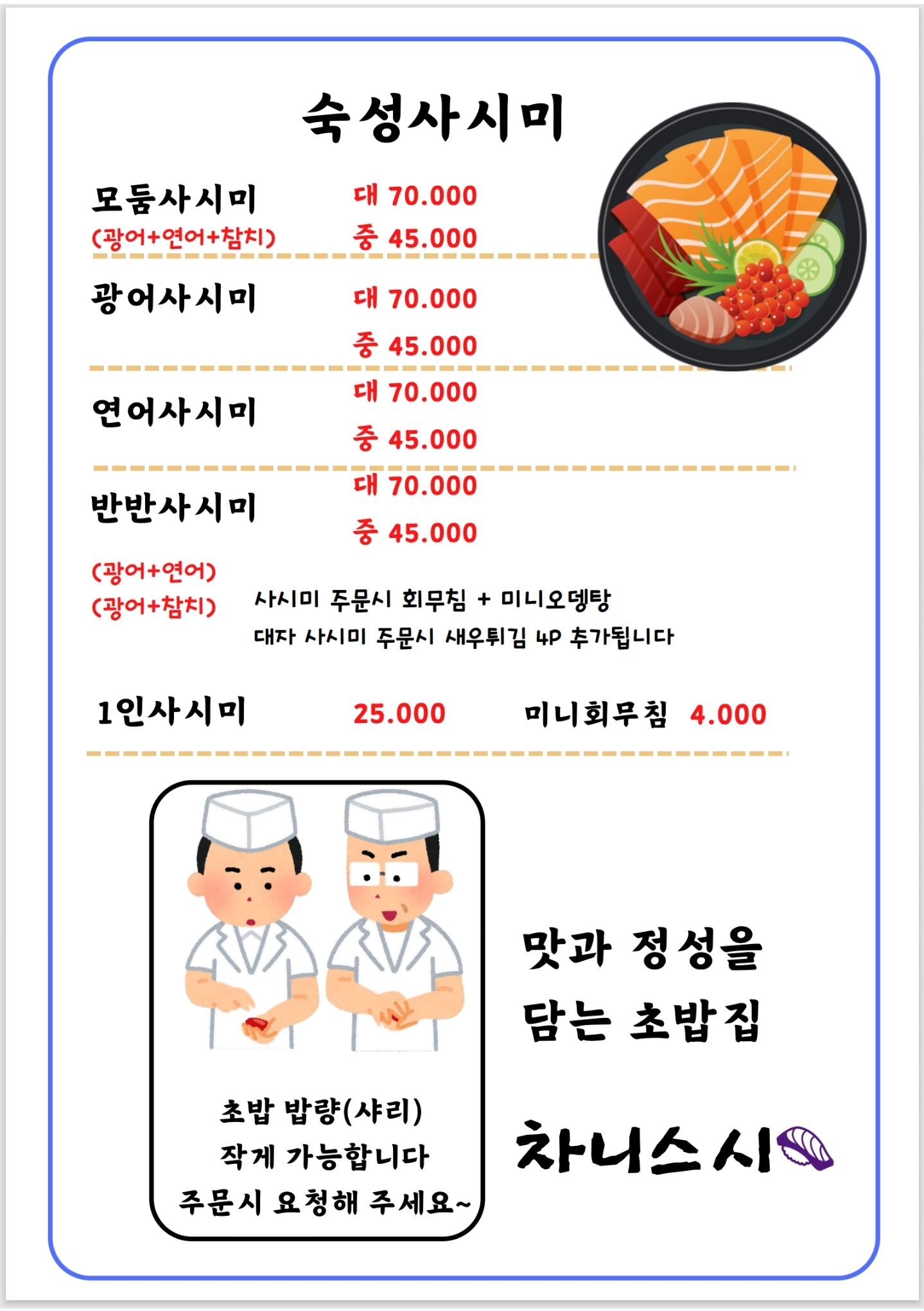 차니스시