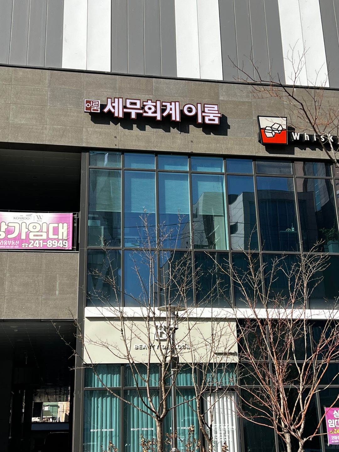 세무회계 이룸
