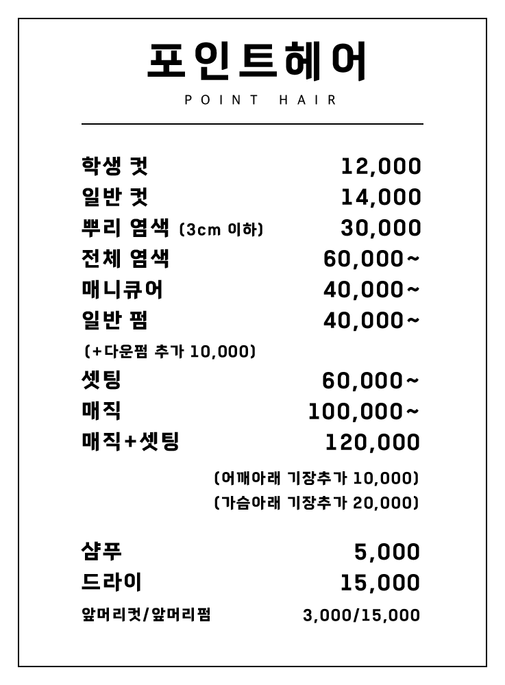 포인트헤어샵
