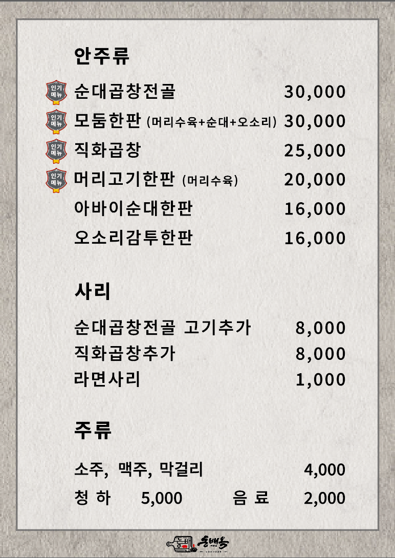 돈배옥 파주본점