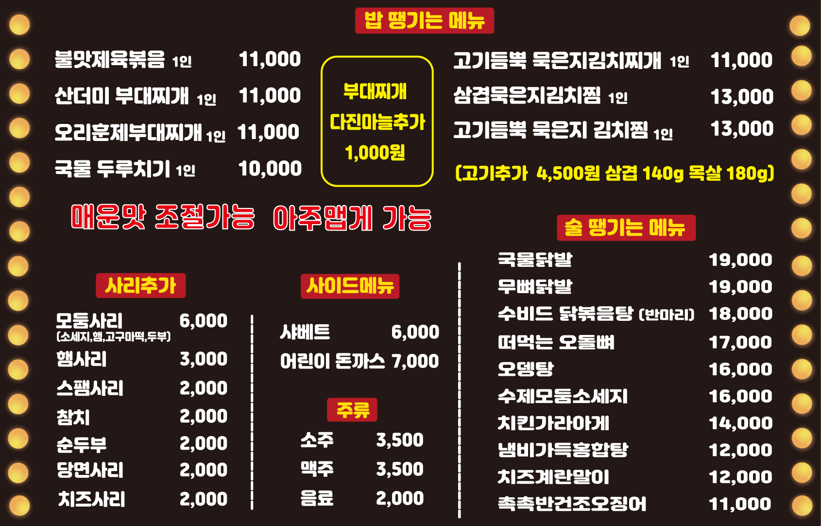 진이부대찌개&포차