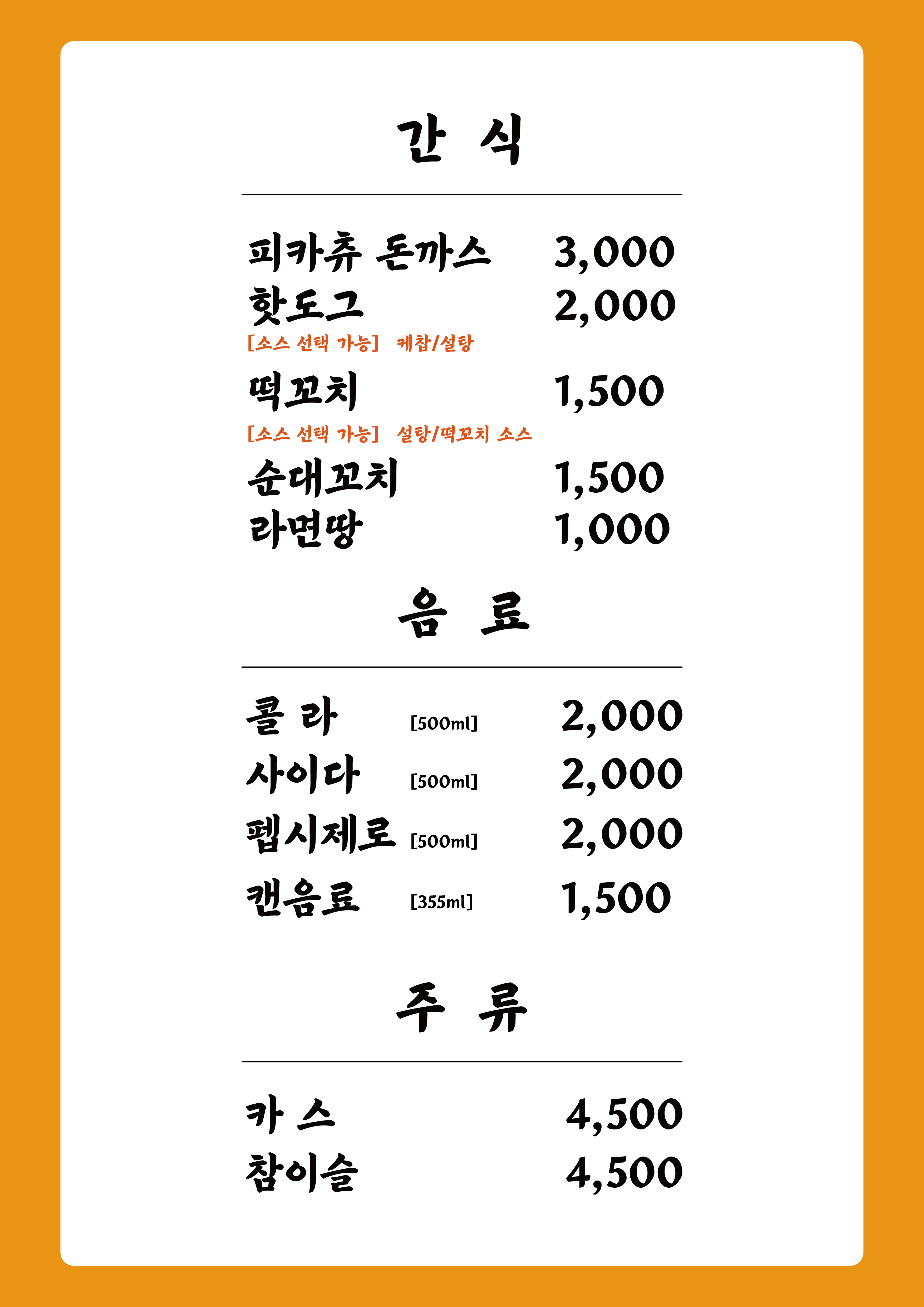 강호랭이분식 평촌트리지아점