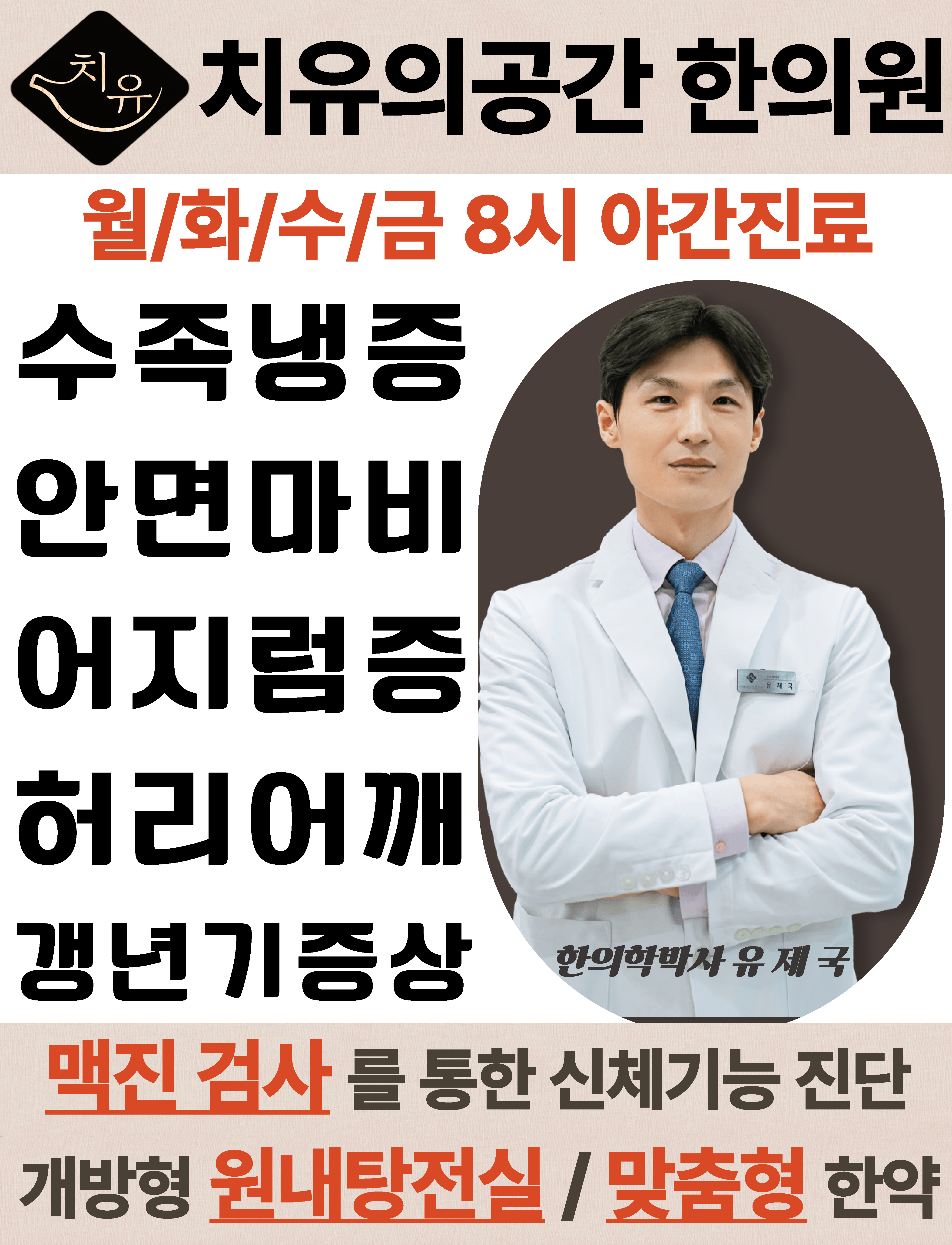 치유의공간한의원