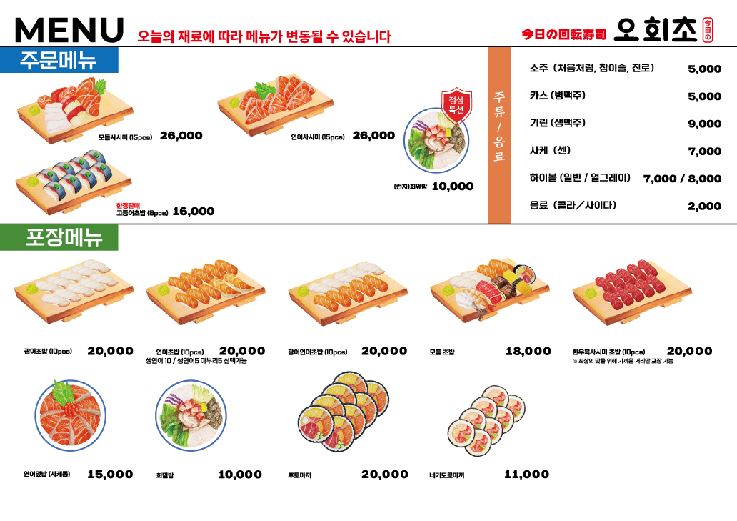 오늘의 회전초밥