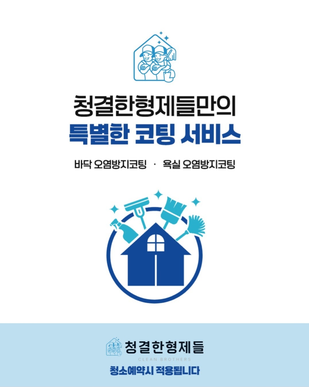 입주청소