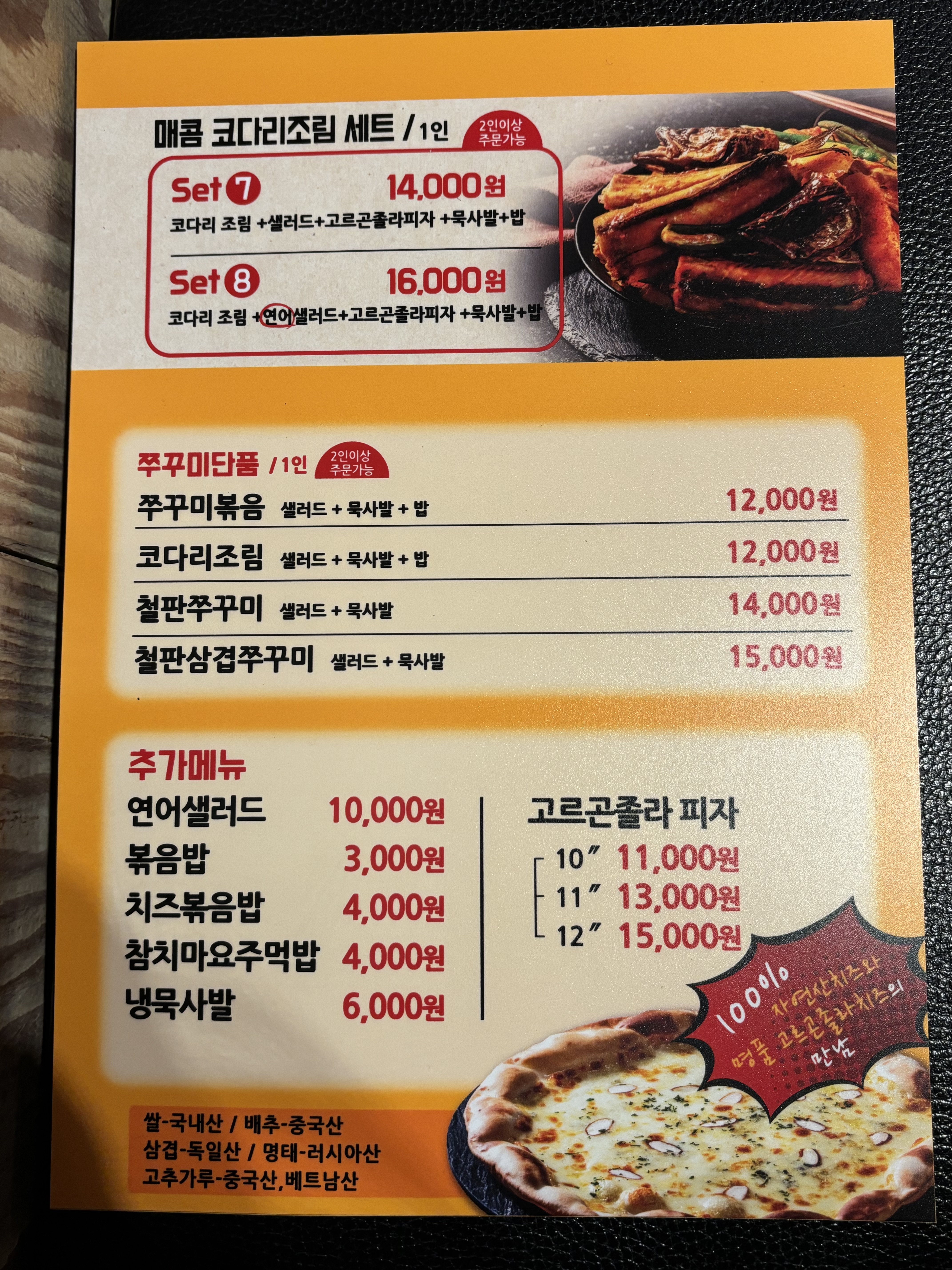 쭈꾸미킹쌍문점