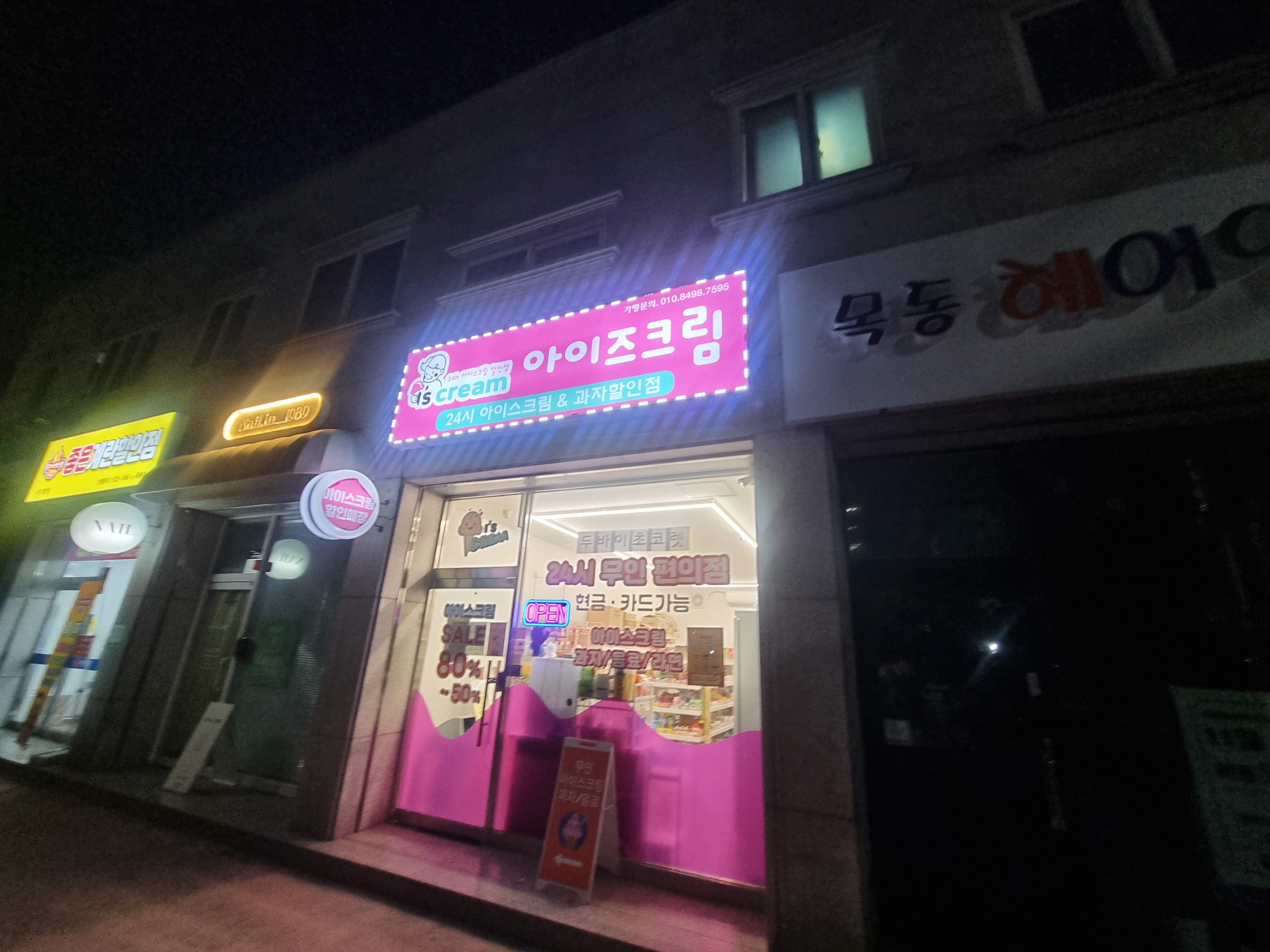 아이즈크림 대전목동점