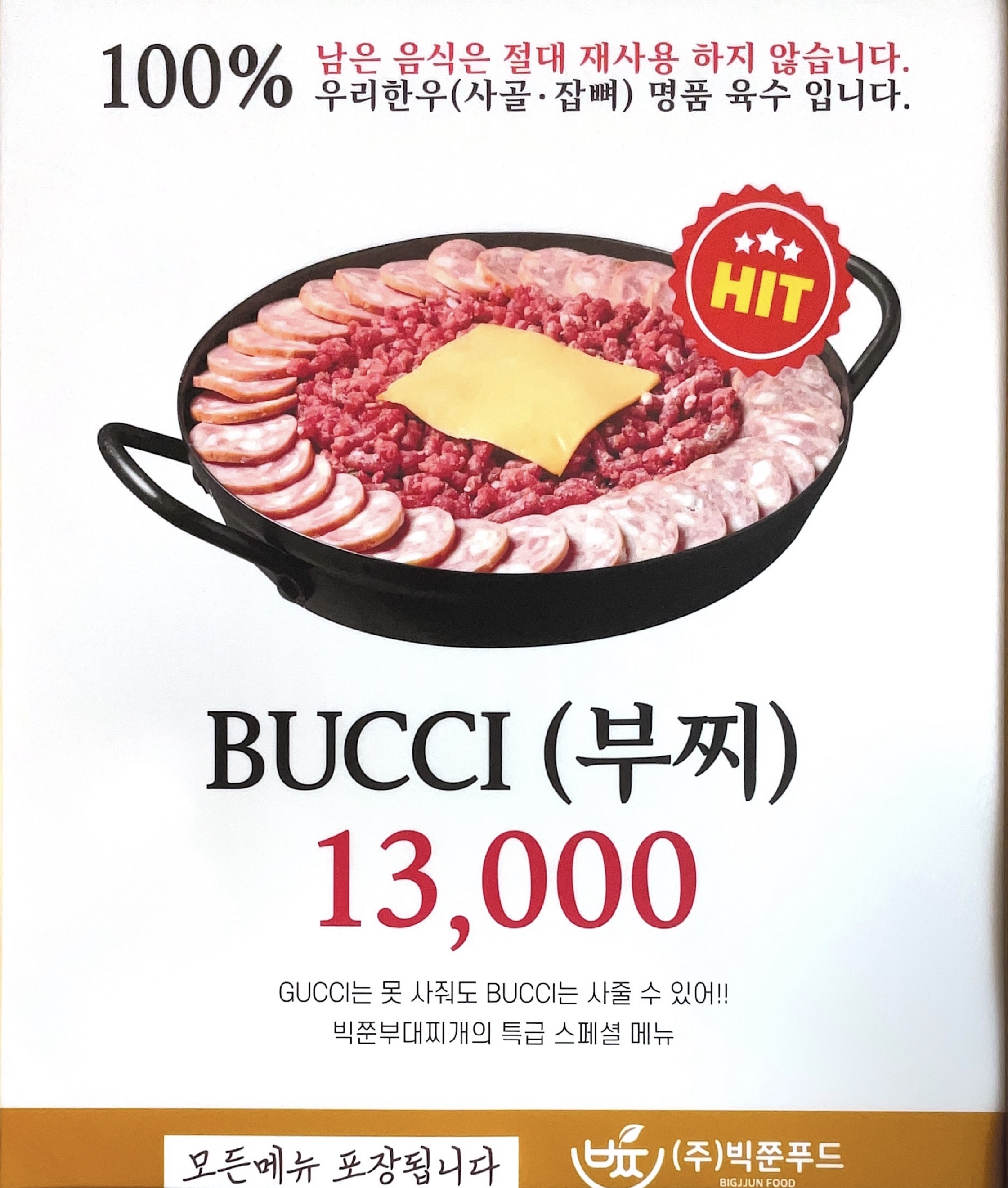 빅쭌부대찌개 당진시곡점