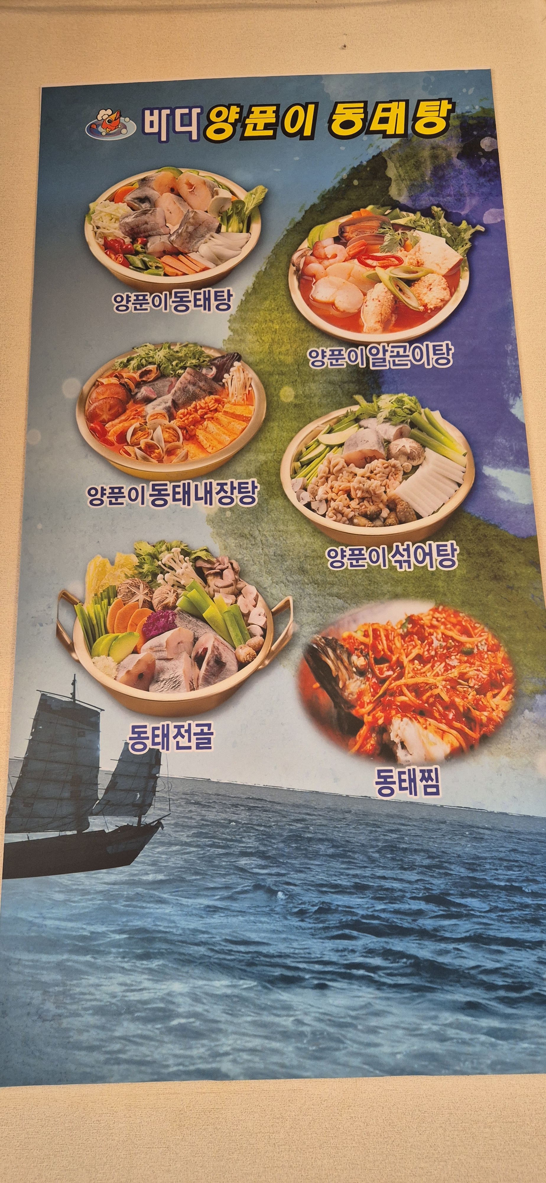 바다양푼이동태탕 논산내동점