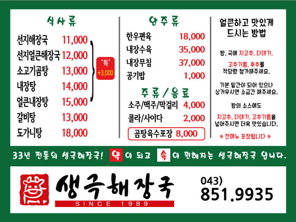 생극해장국 충주점