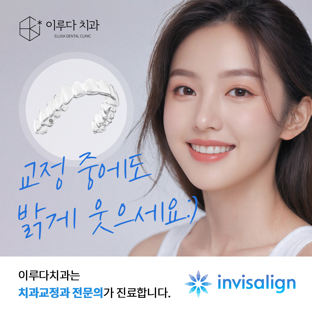 이루다치과의원