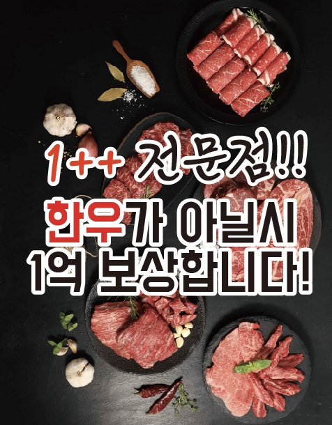 송파한우정육식당 대표 이미지