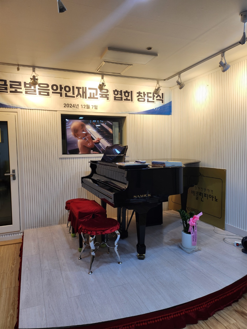 베를린음악학원
