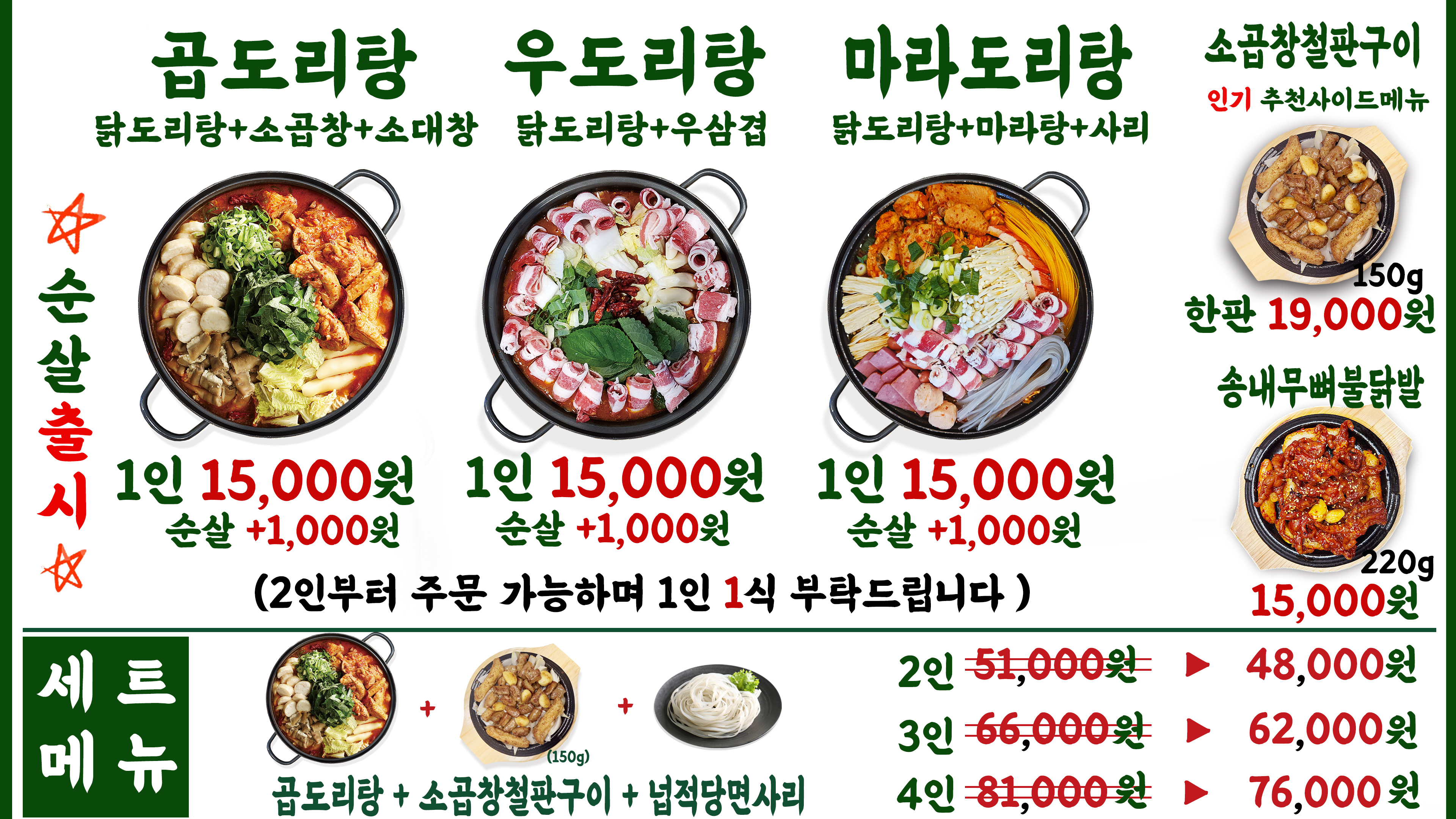 승도리네 곱도리탕 인천루원시티점