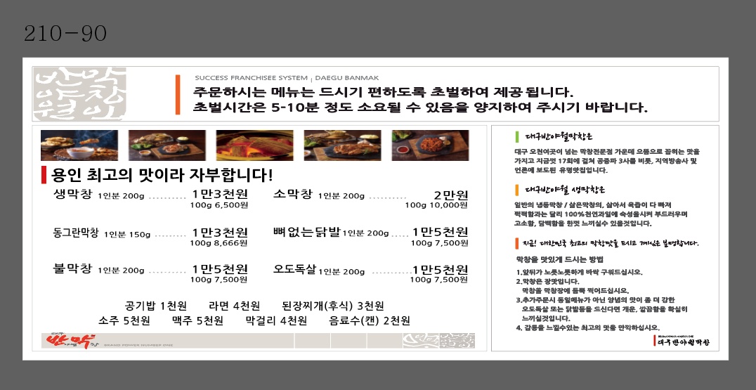 대구반야월막창 용인마평점