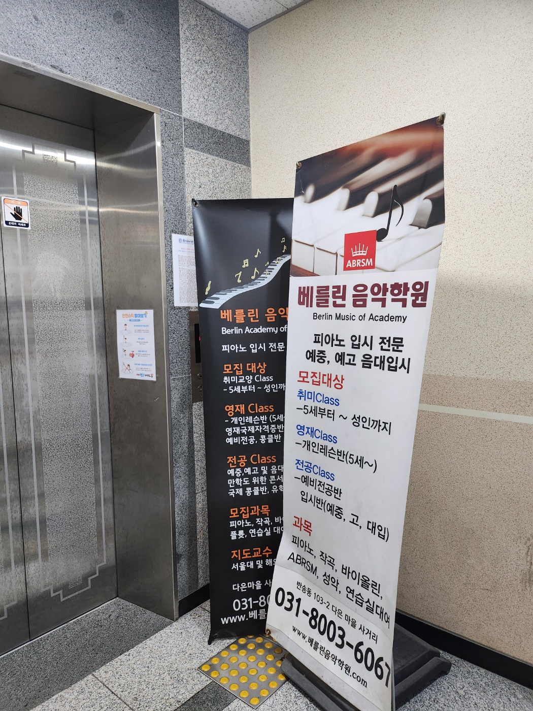 베를린음악학원