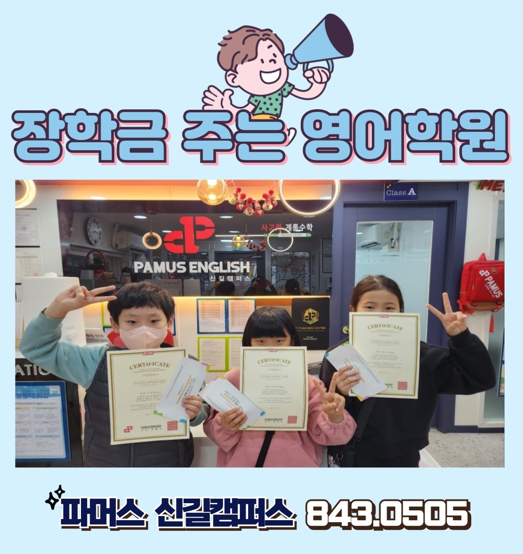 파머스영어 신길캠퍼스