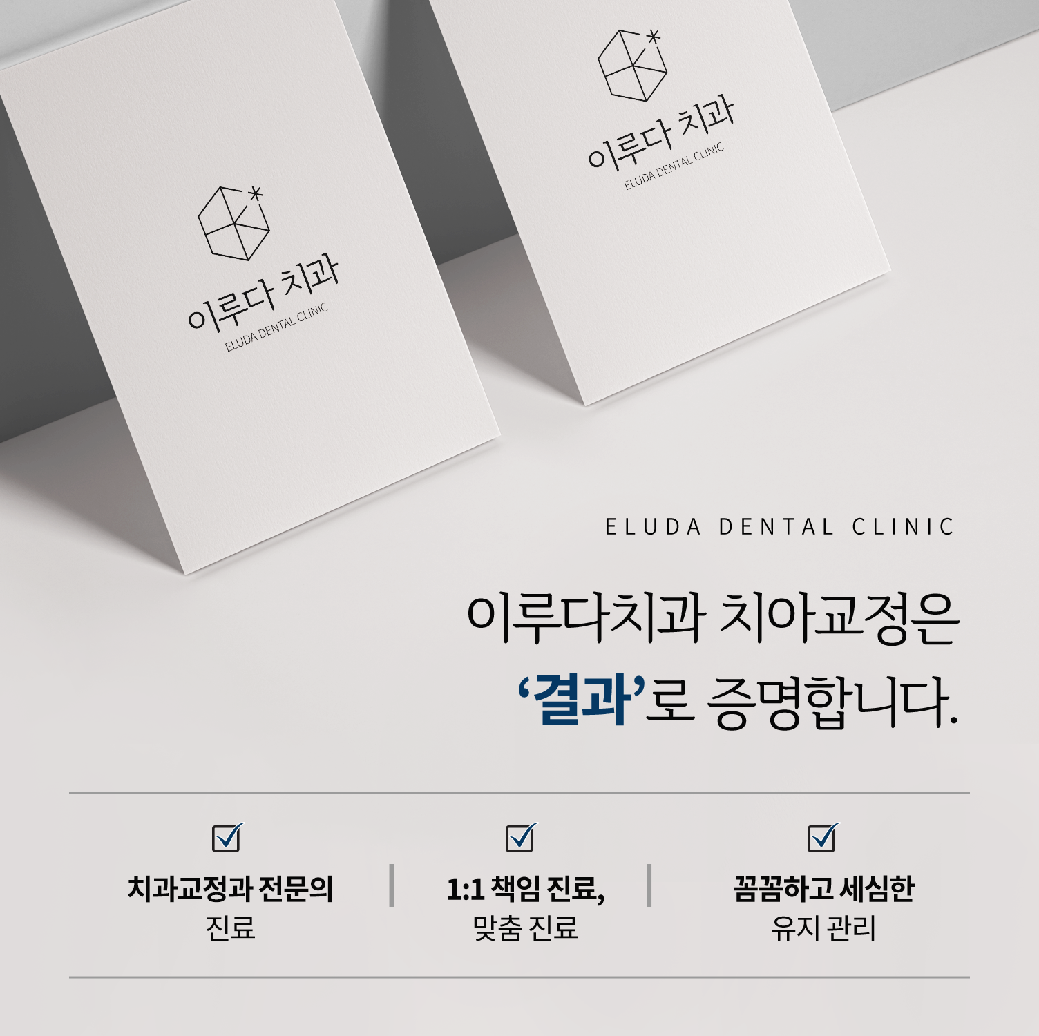 이루다치과의원