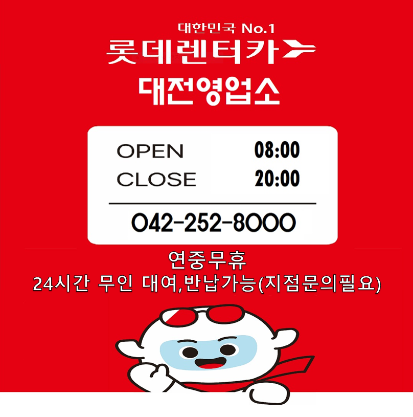 롯데렌터카 대전지점 대표 이미지