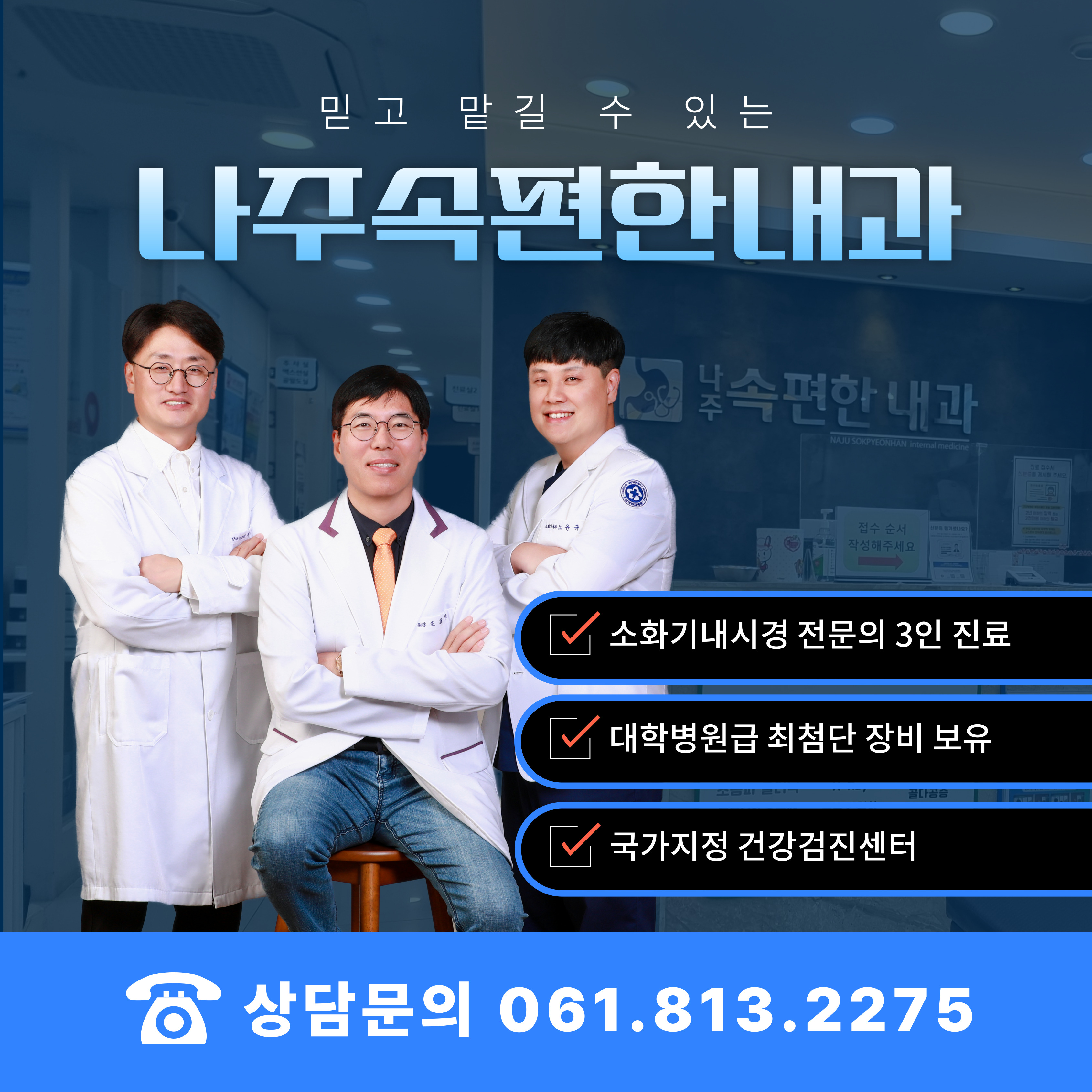 나주속편한내과의원