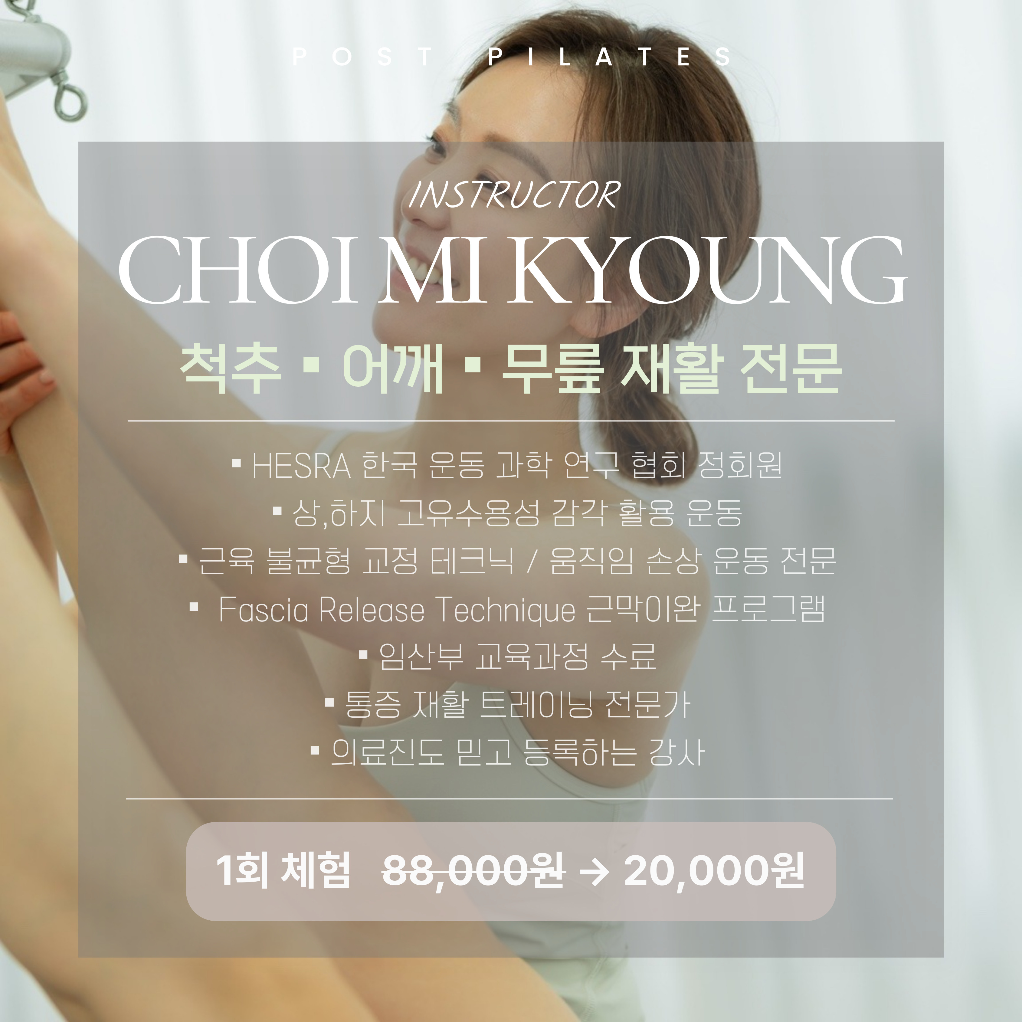 포스트 필라테스 증미역점 대표 이미지