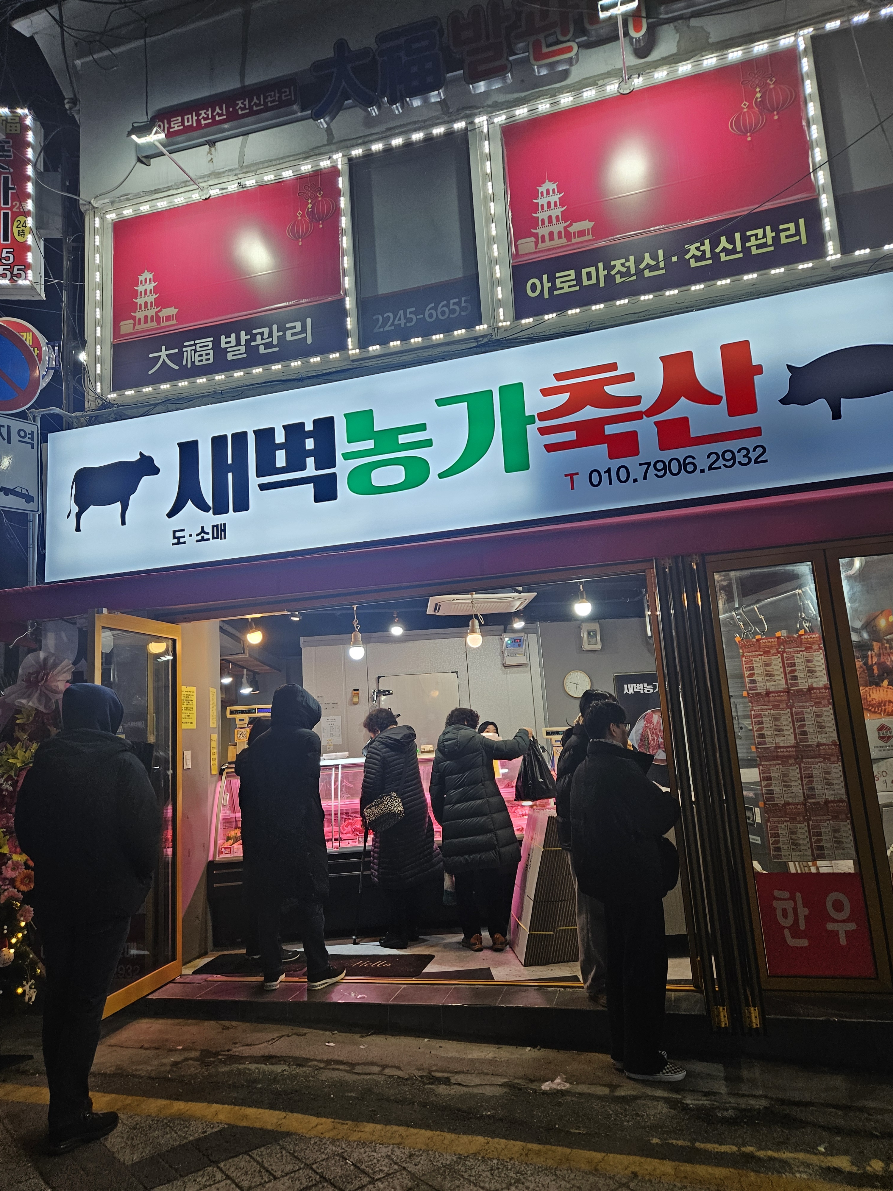 새벽농가축산