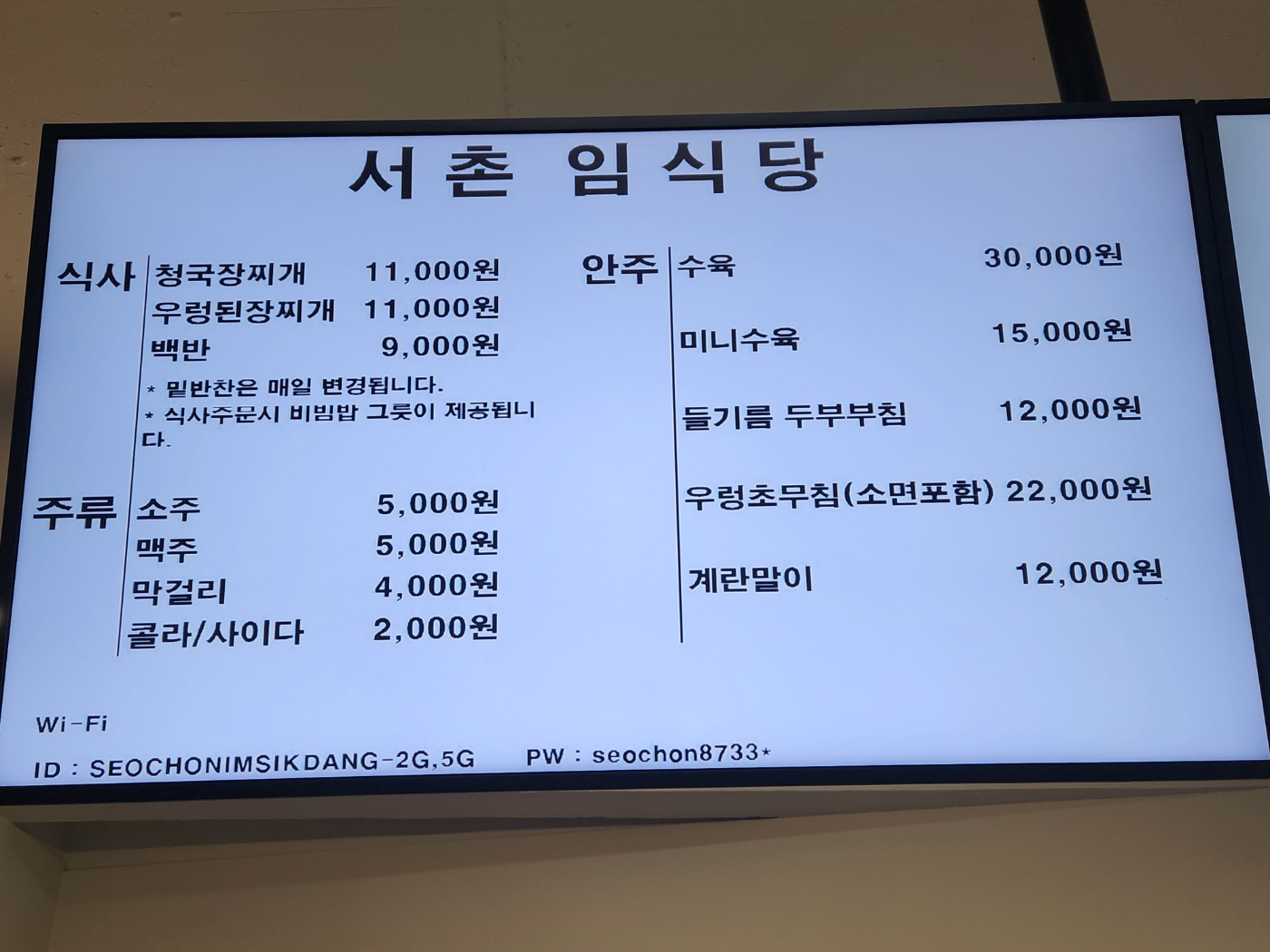 서촌 임식당