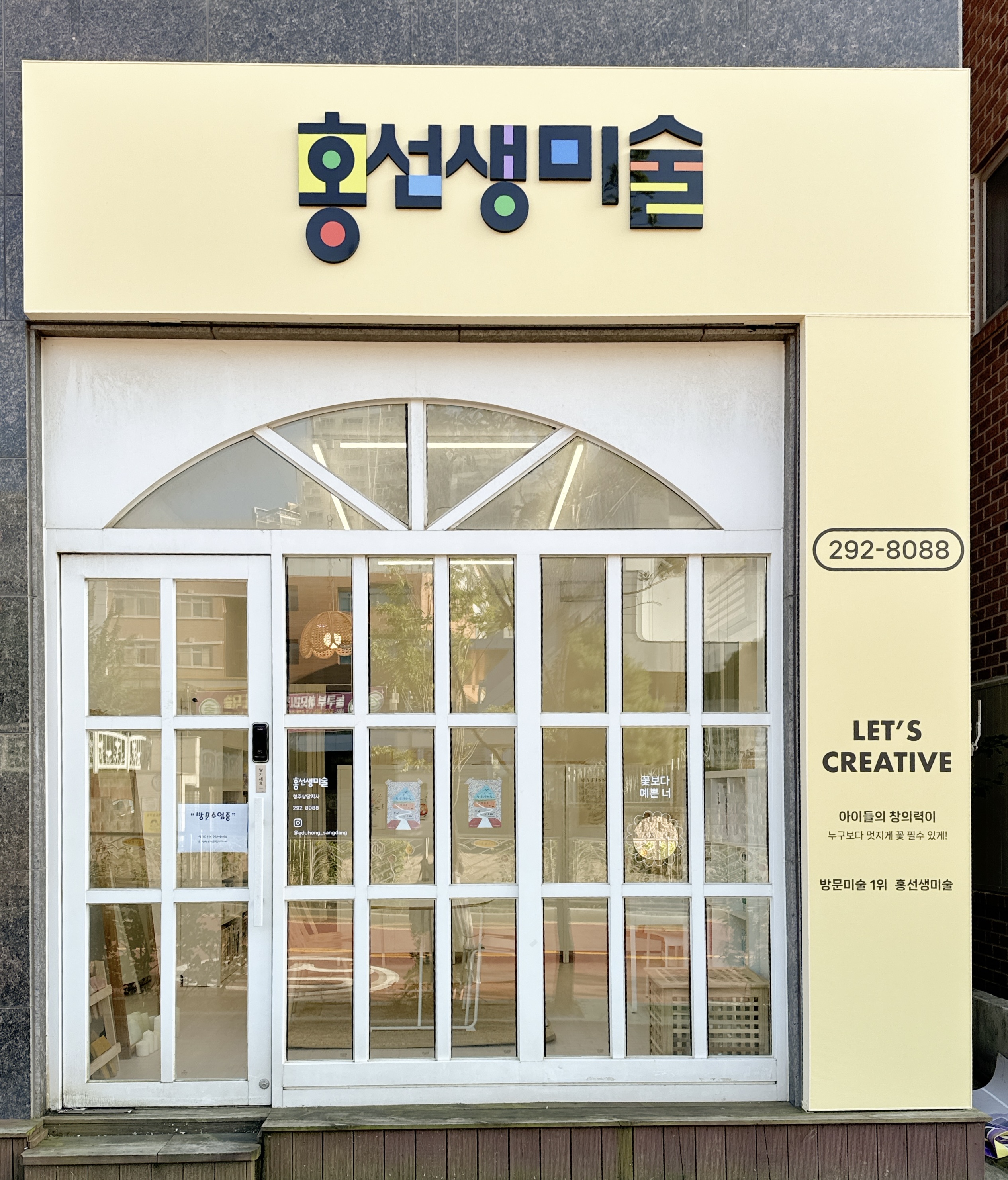 홍선생미술 청주상당지사