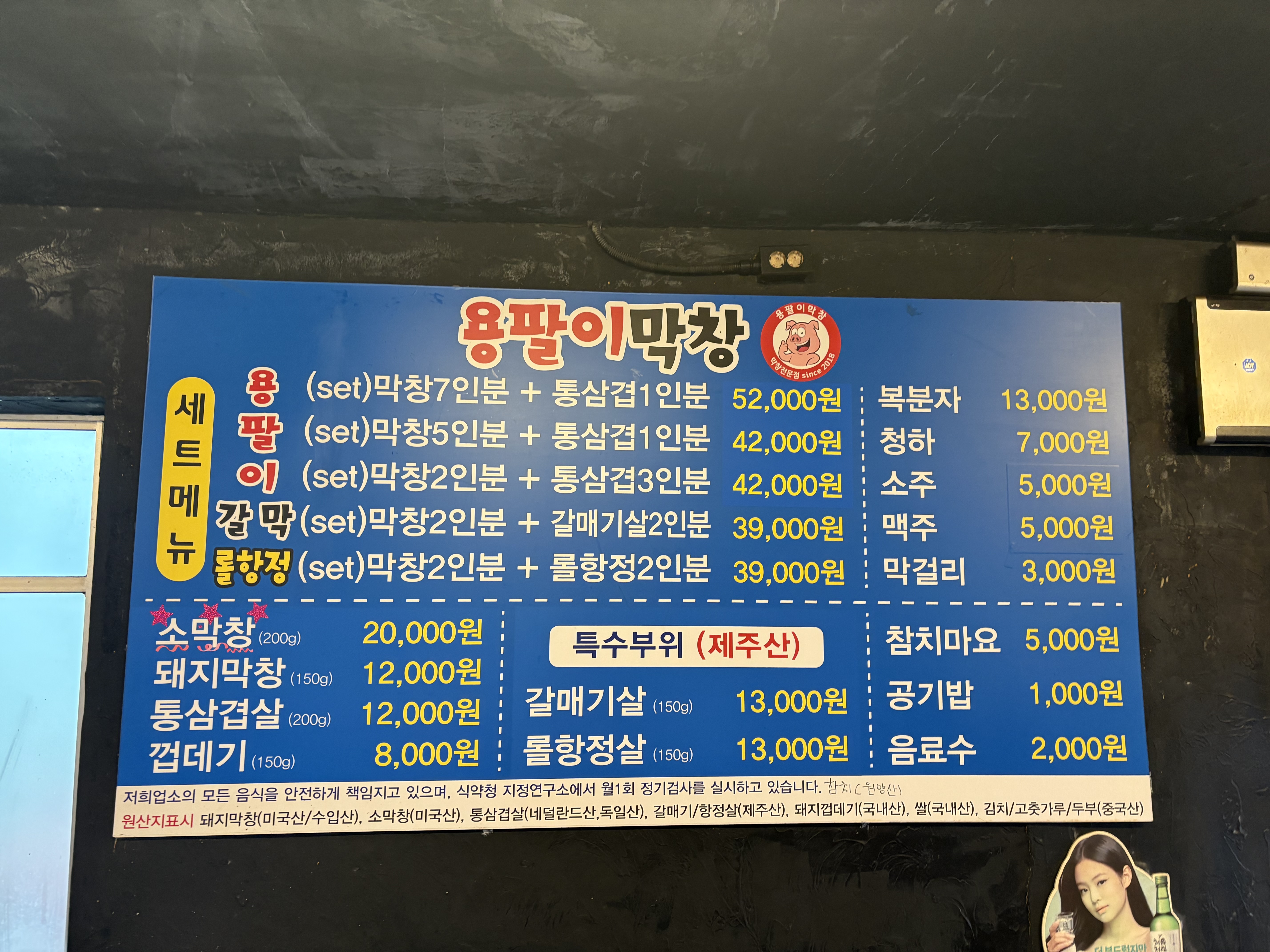 용팔이막창표선점
