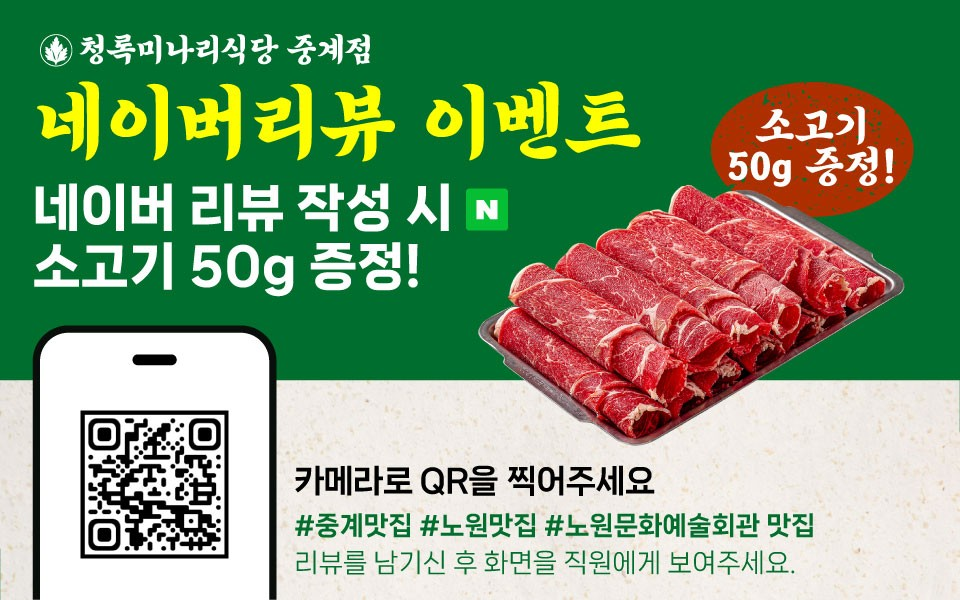 청록미나리식당 중계점 내부 또는 관련 모습