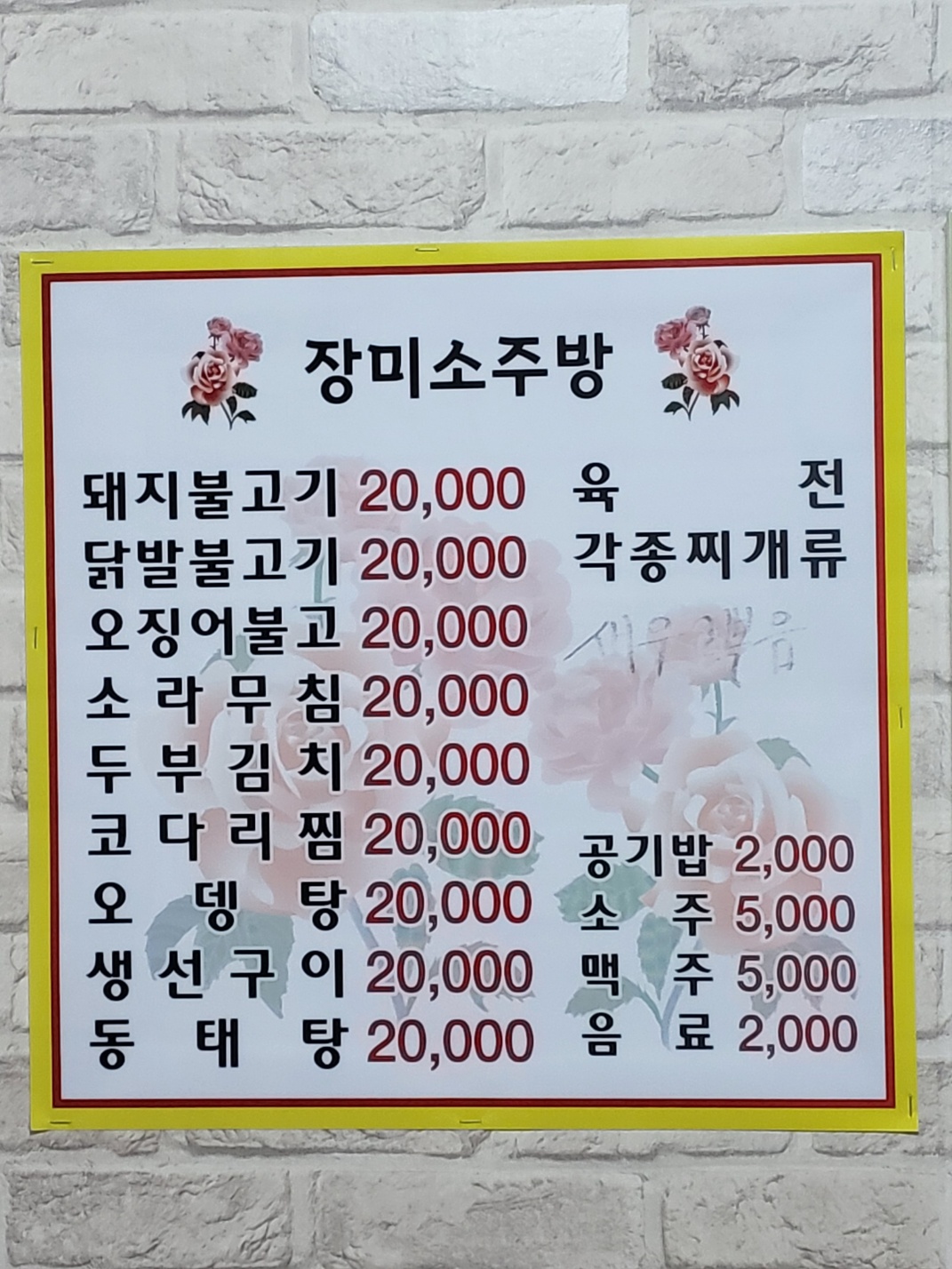 장미소주방